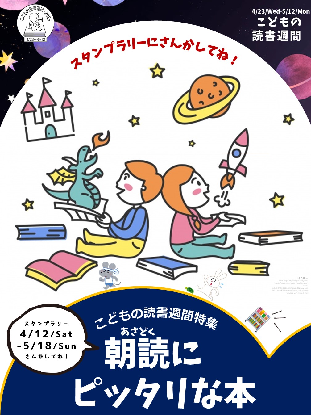 朝読にピッタリな本ポスター