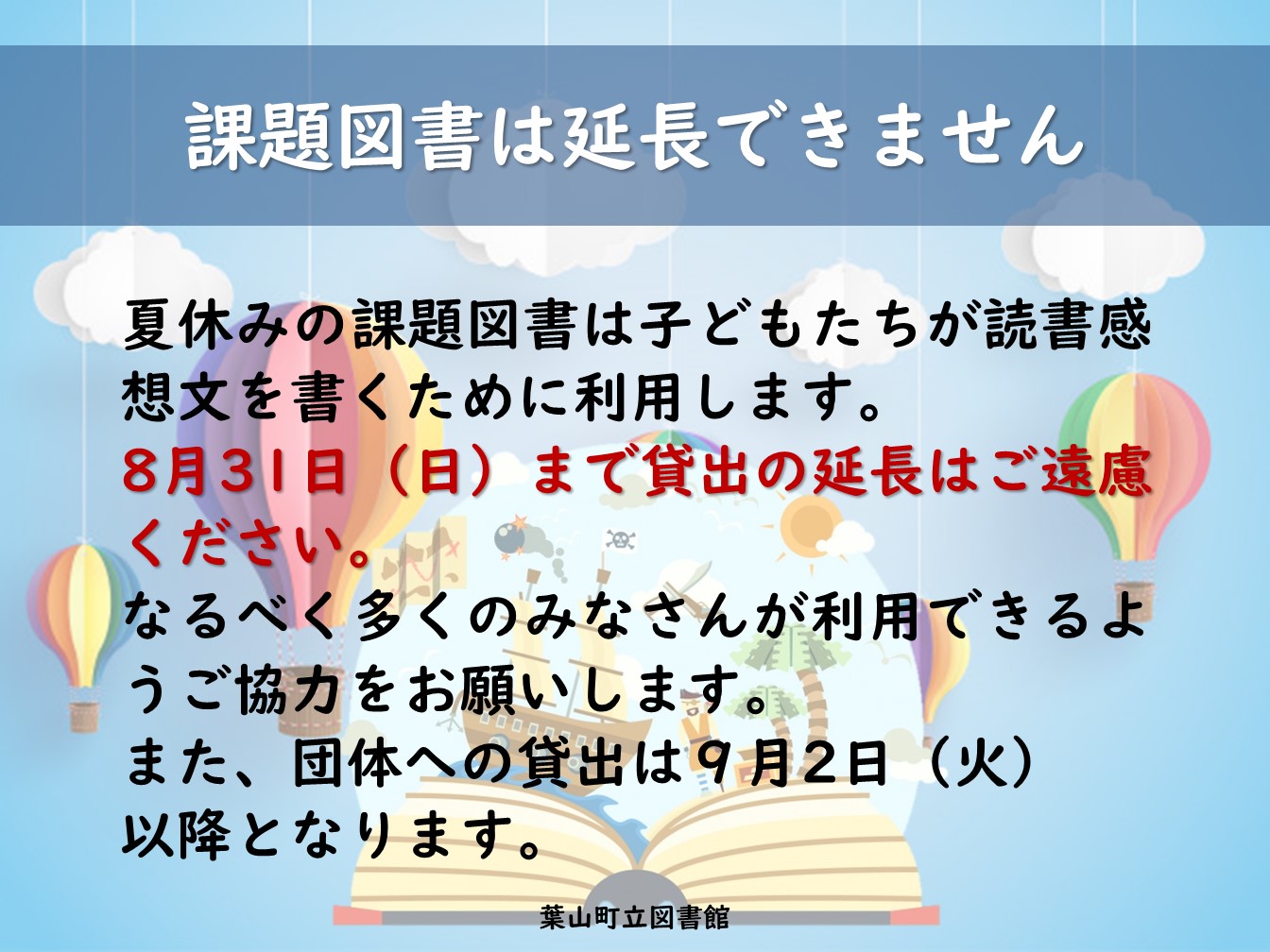 課題図書お知らせ