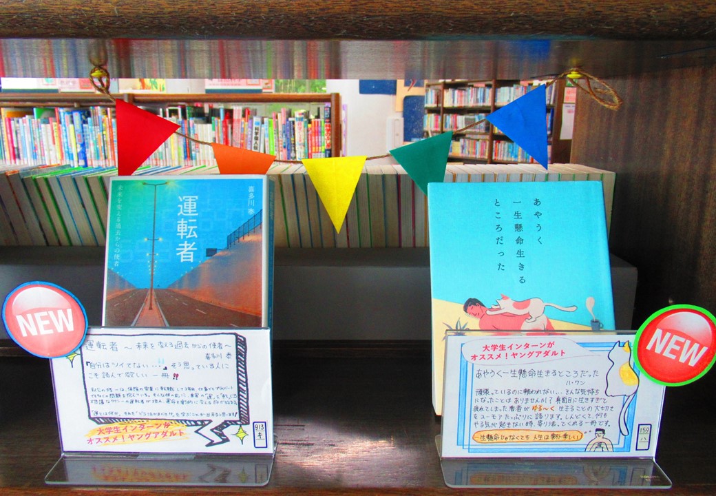 大学生インターンおすすめ本ポップ