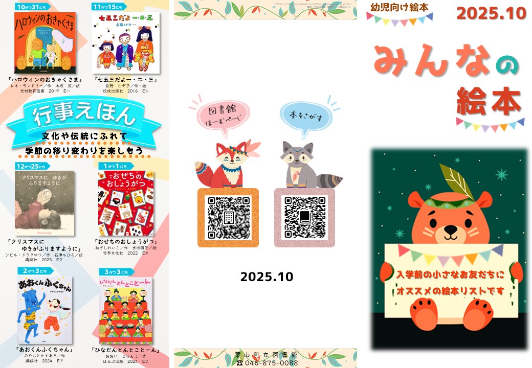 みんなの絵本 ブックリスト