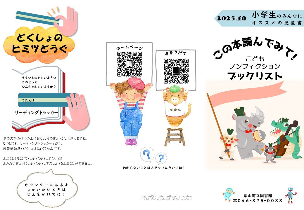 この本読んでみて！こどもノンフィクション