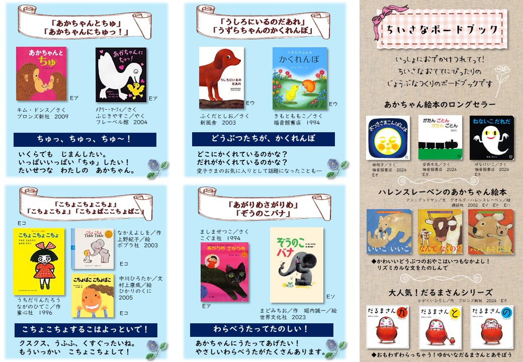 2025赤ちゃんのブックリスト