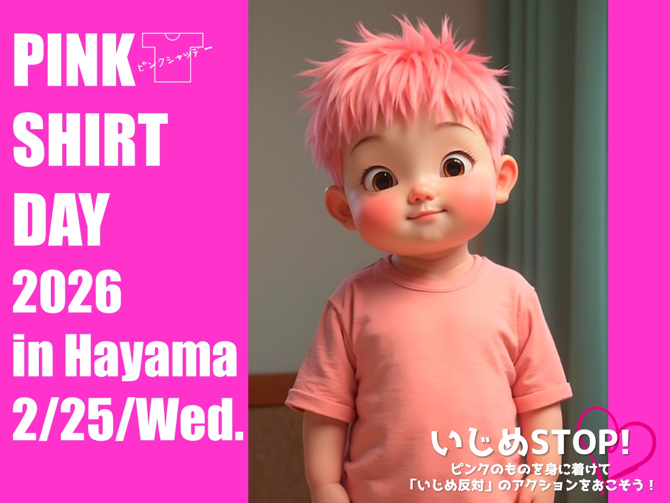 ピンクシャツデー