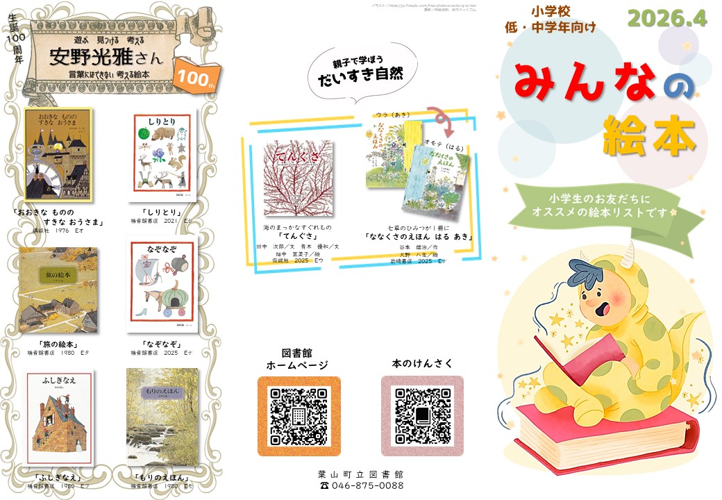 みんなの絵本 ブックリスト