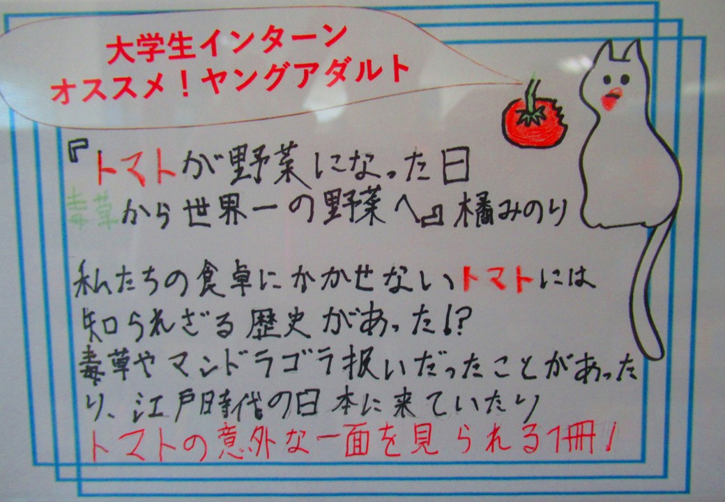 大学生インターンおすすめ本ポップ