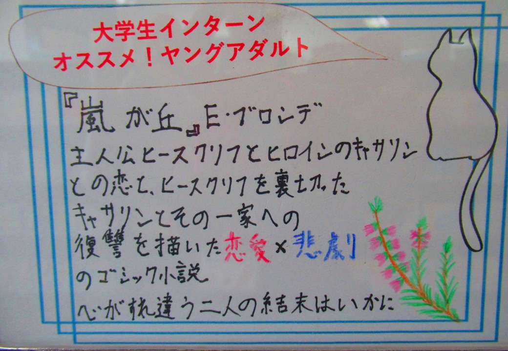 大学生インターンおすすめ本ポップ