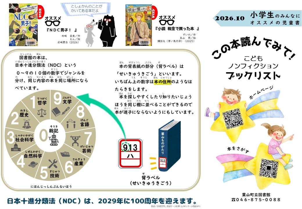 この本読んでみて！こどもノンフィクション