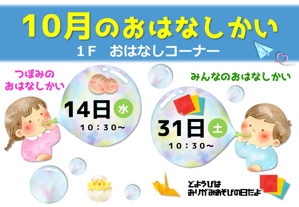 おはなしかいのおしらせ