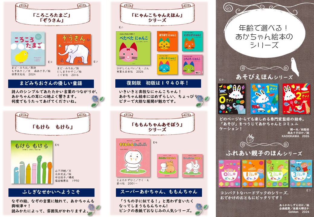 2026赤ちゃんのブックリスト