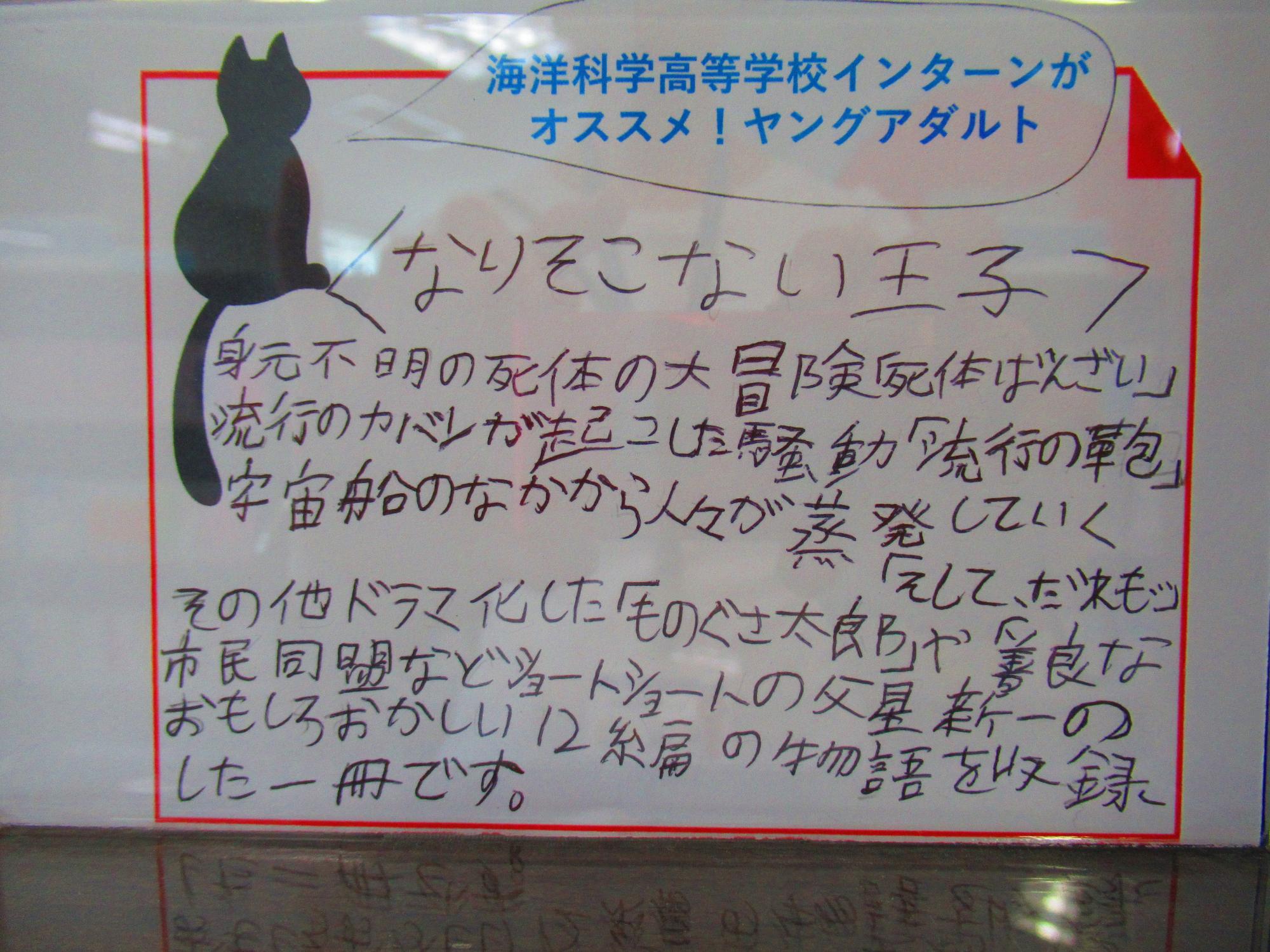 高校生インターンおすすめ本ポップ