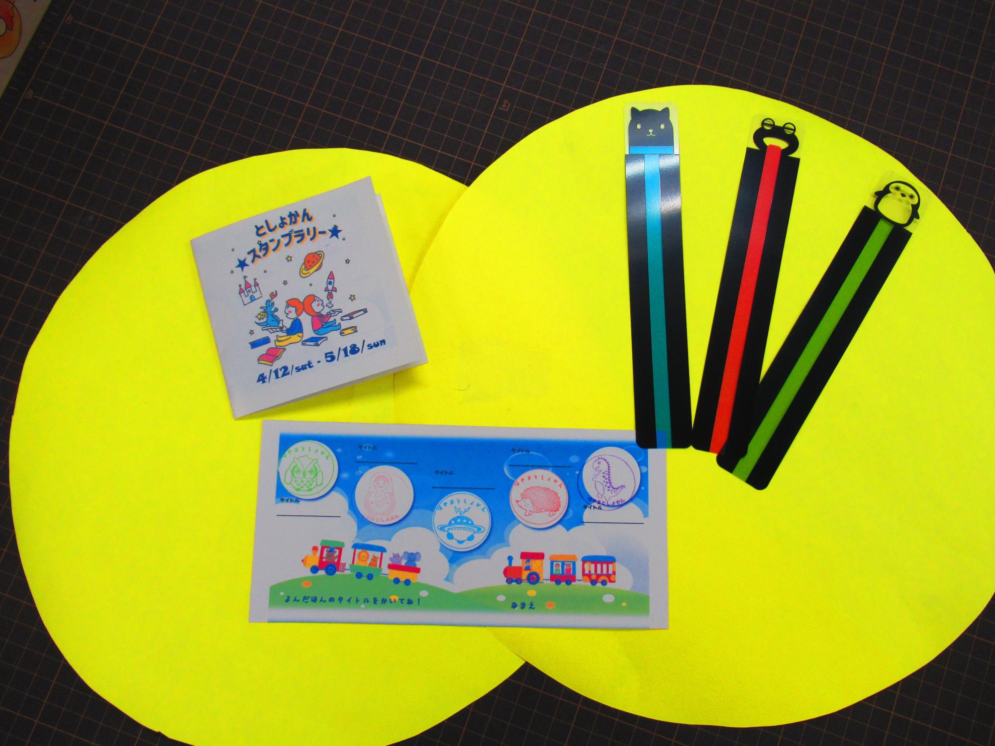 スタンプラリー