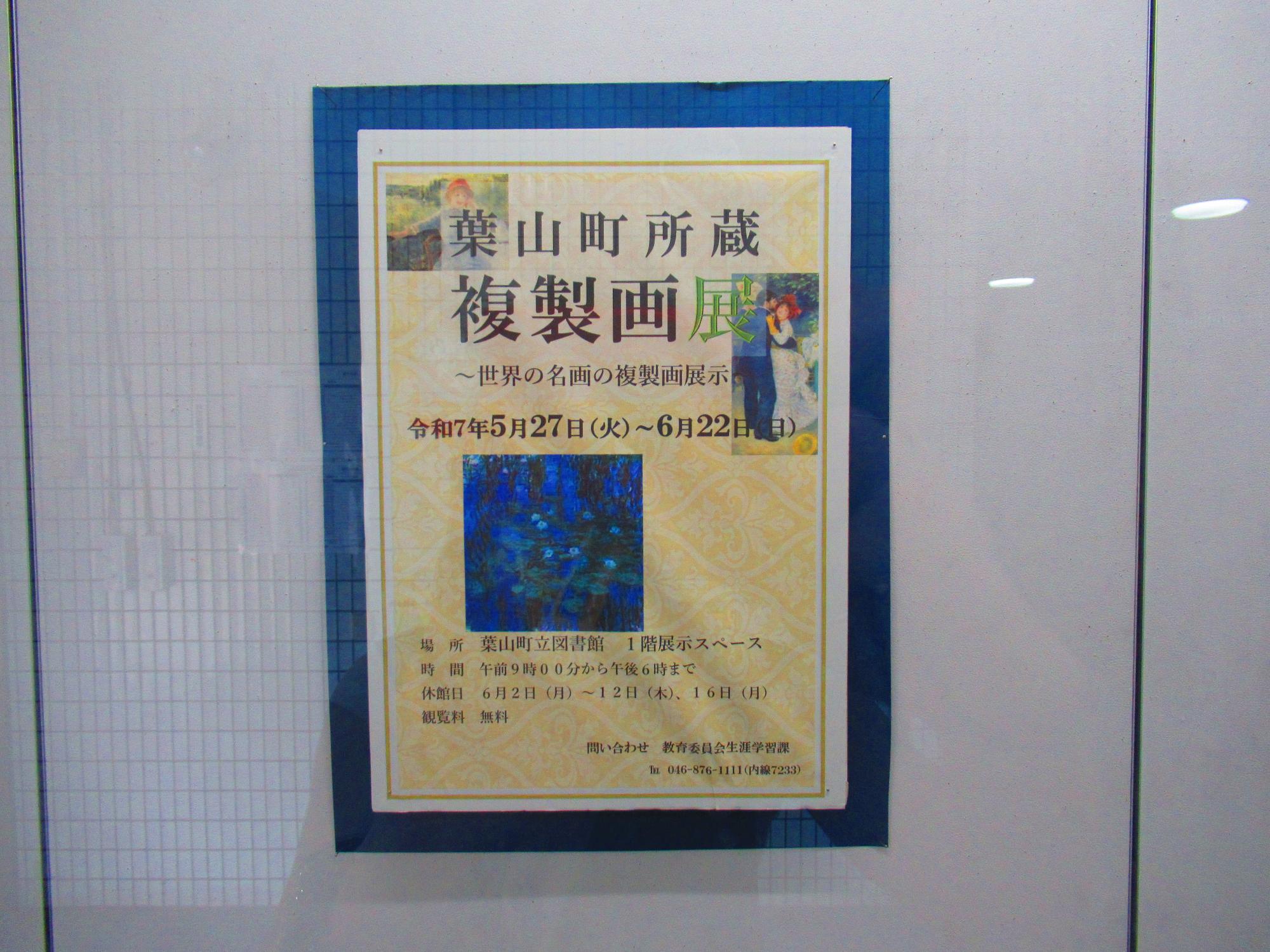 葉山町所蔵複製画展