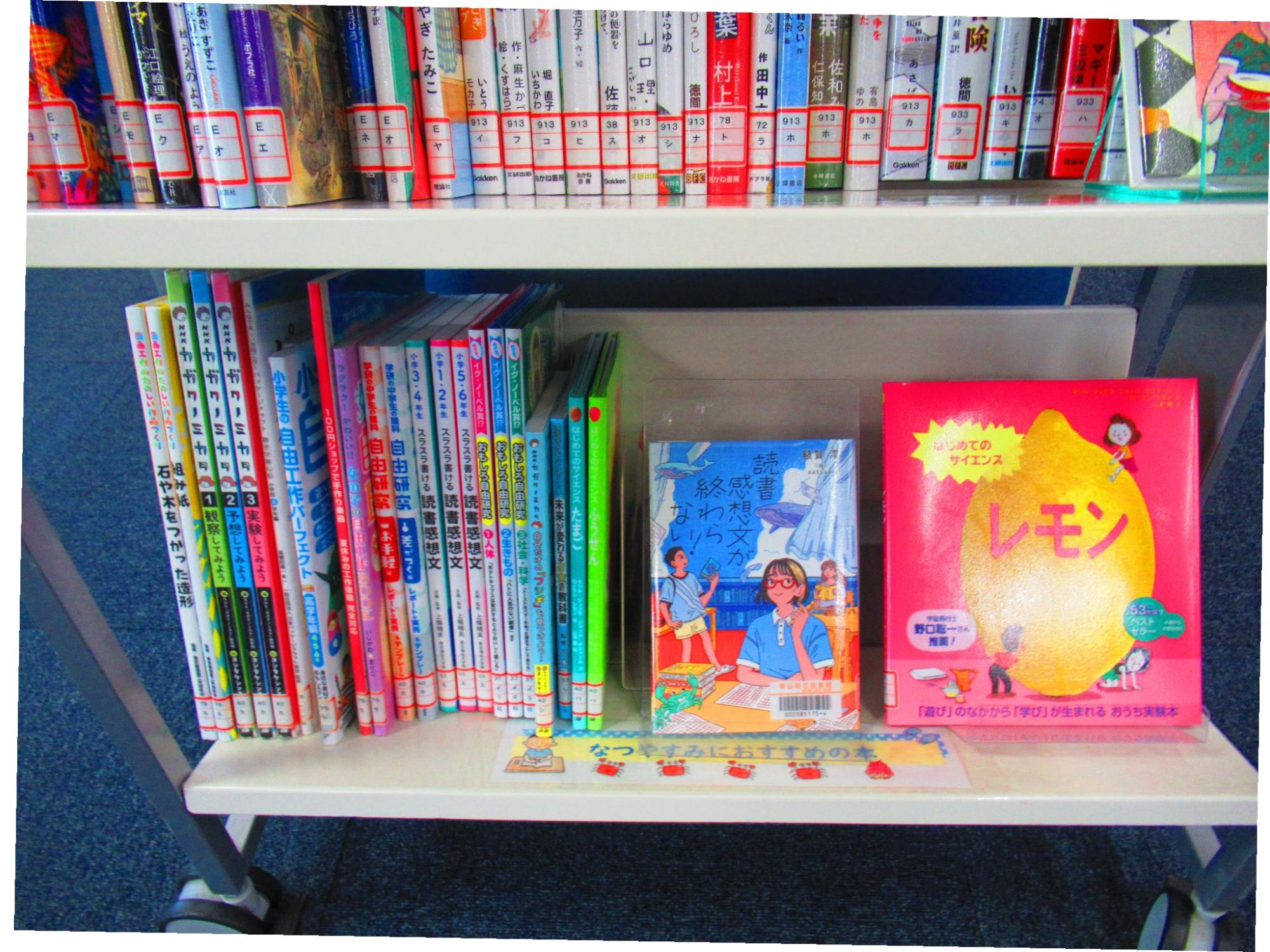 優良図書、夏休みにおすすめの本