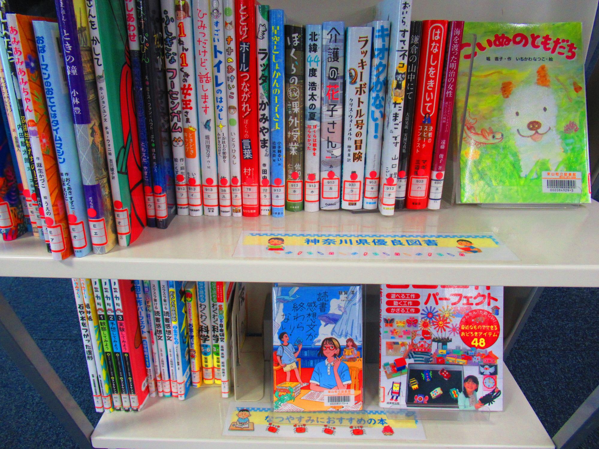 神奈川県優良図書、夏休みにおすすめの本