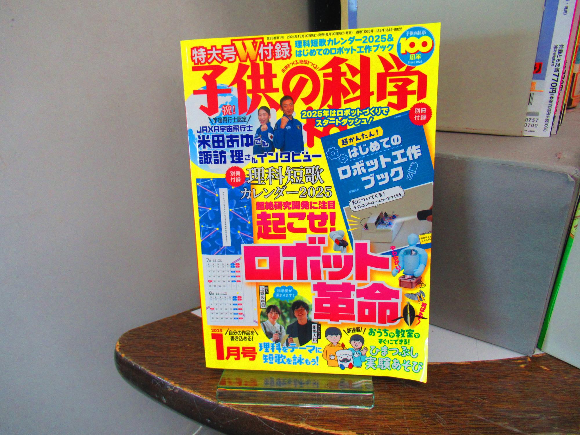 雑誌子供の科学