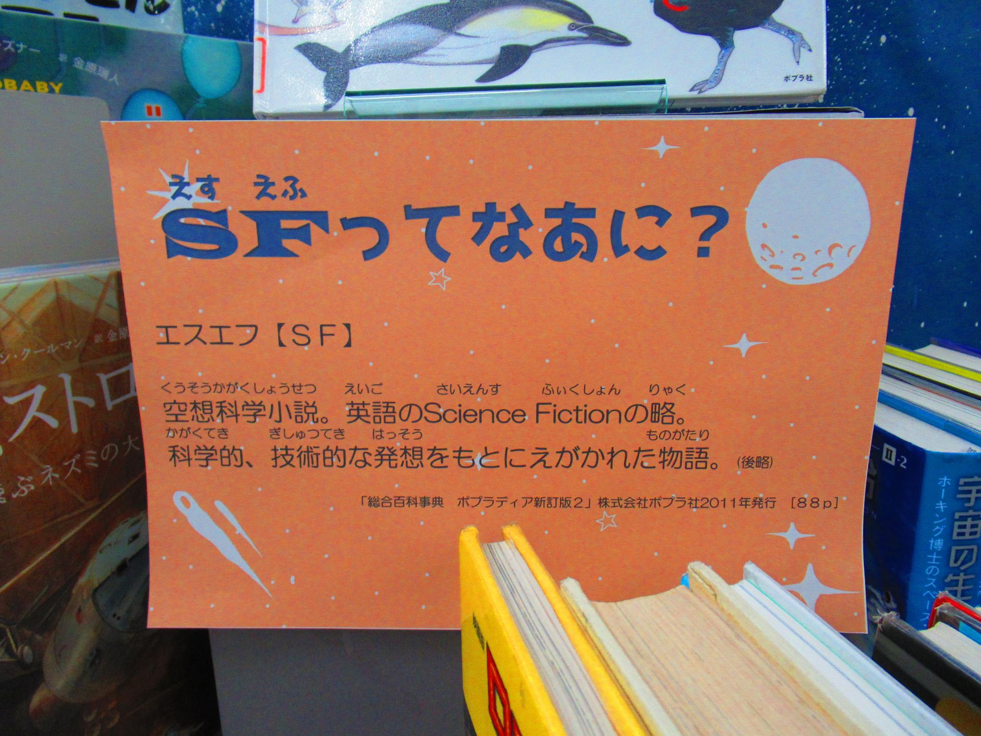 子供の科学とSF