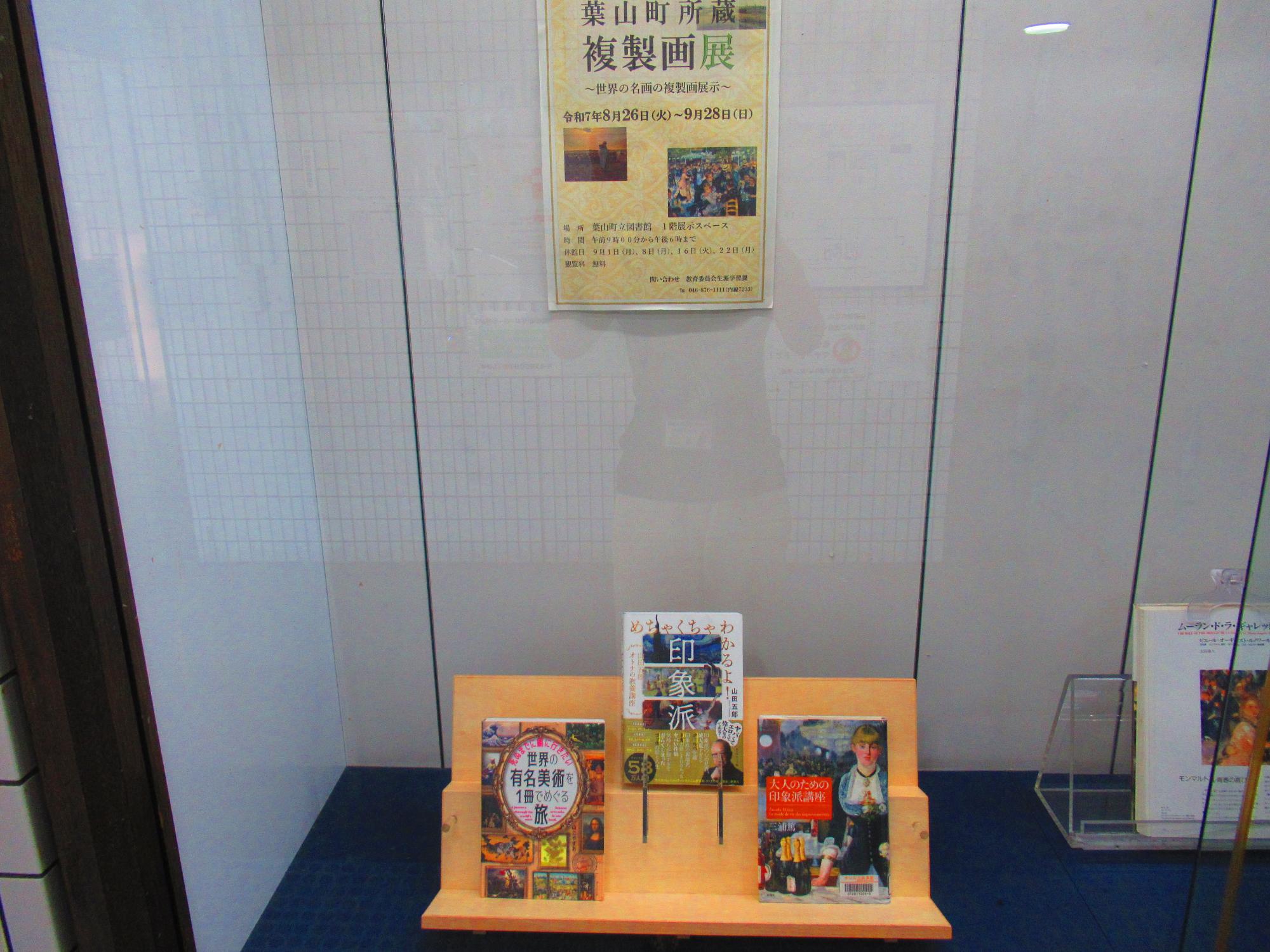 葉山町所蔵複製画展