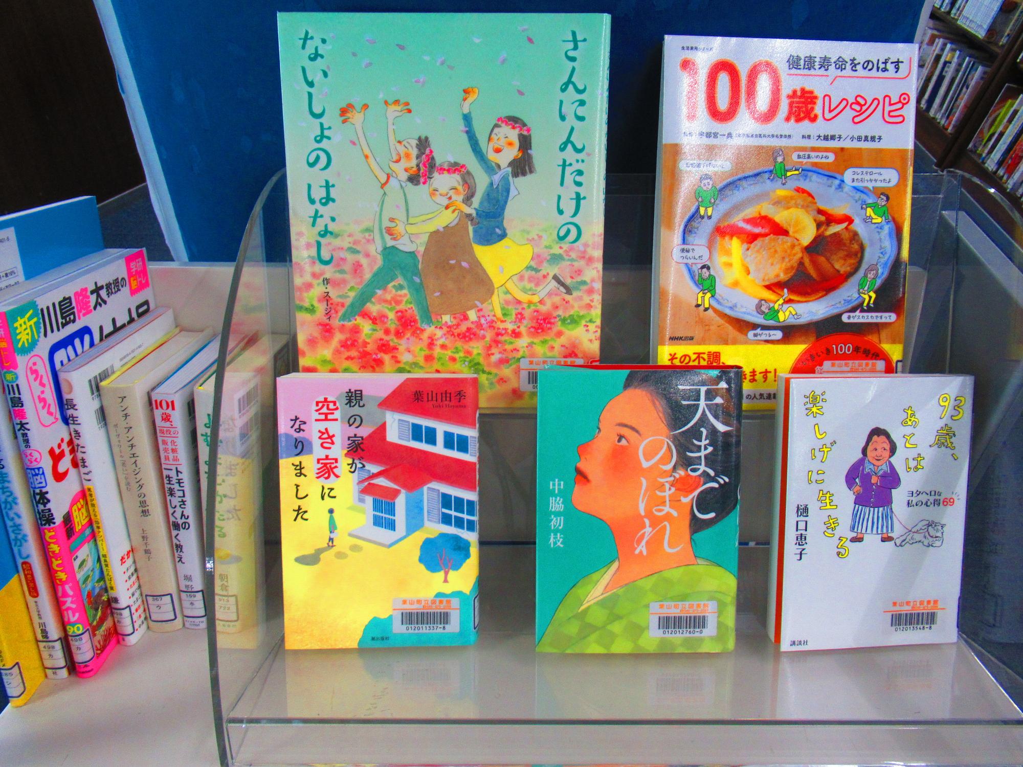 敬老の日読書のすすめ