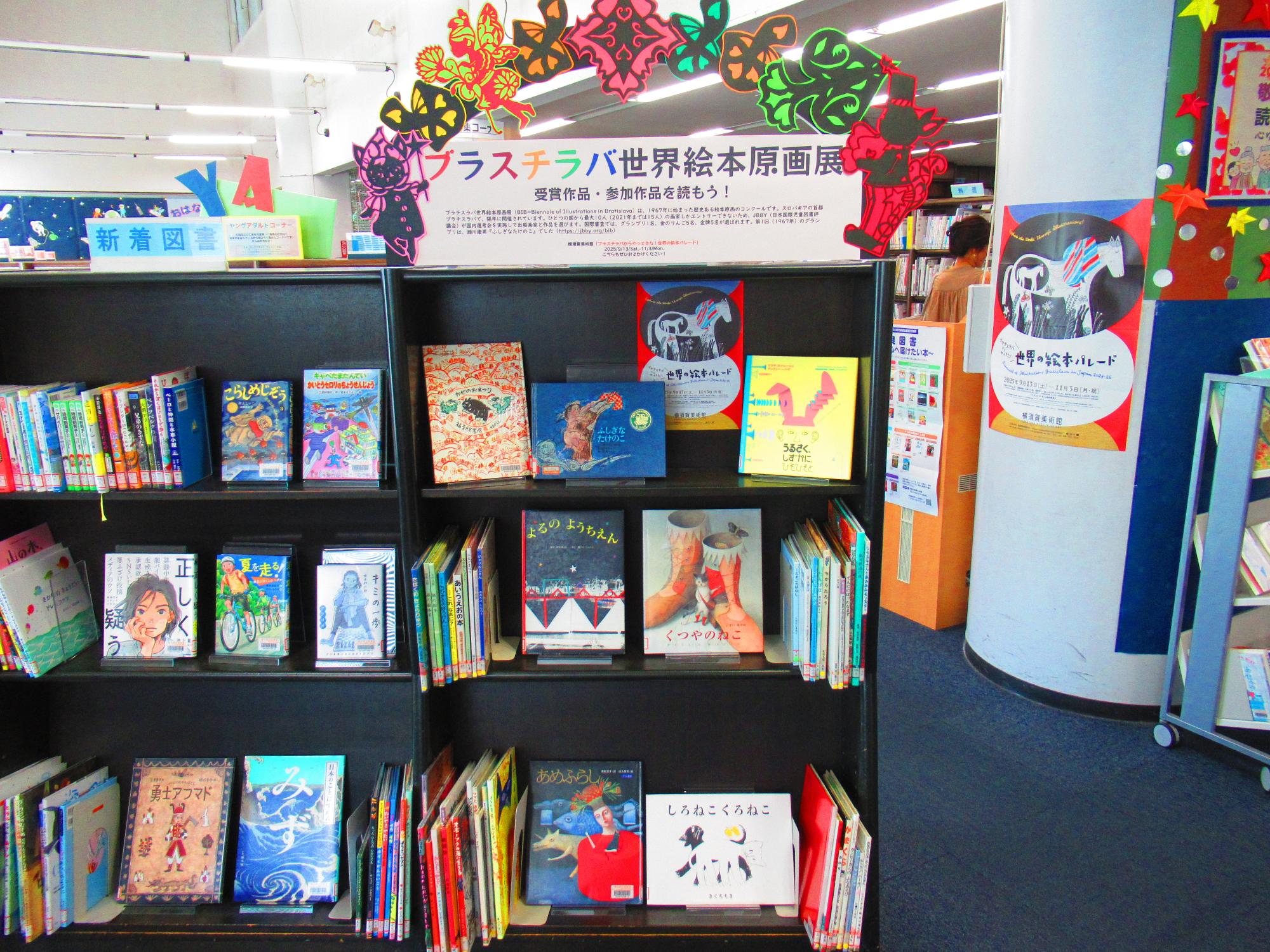 ブラスチラバ世界絵本原画展