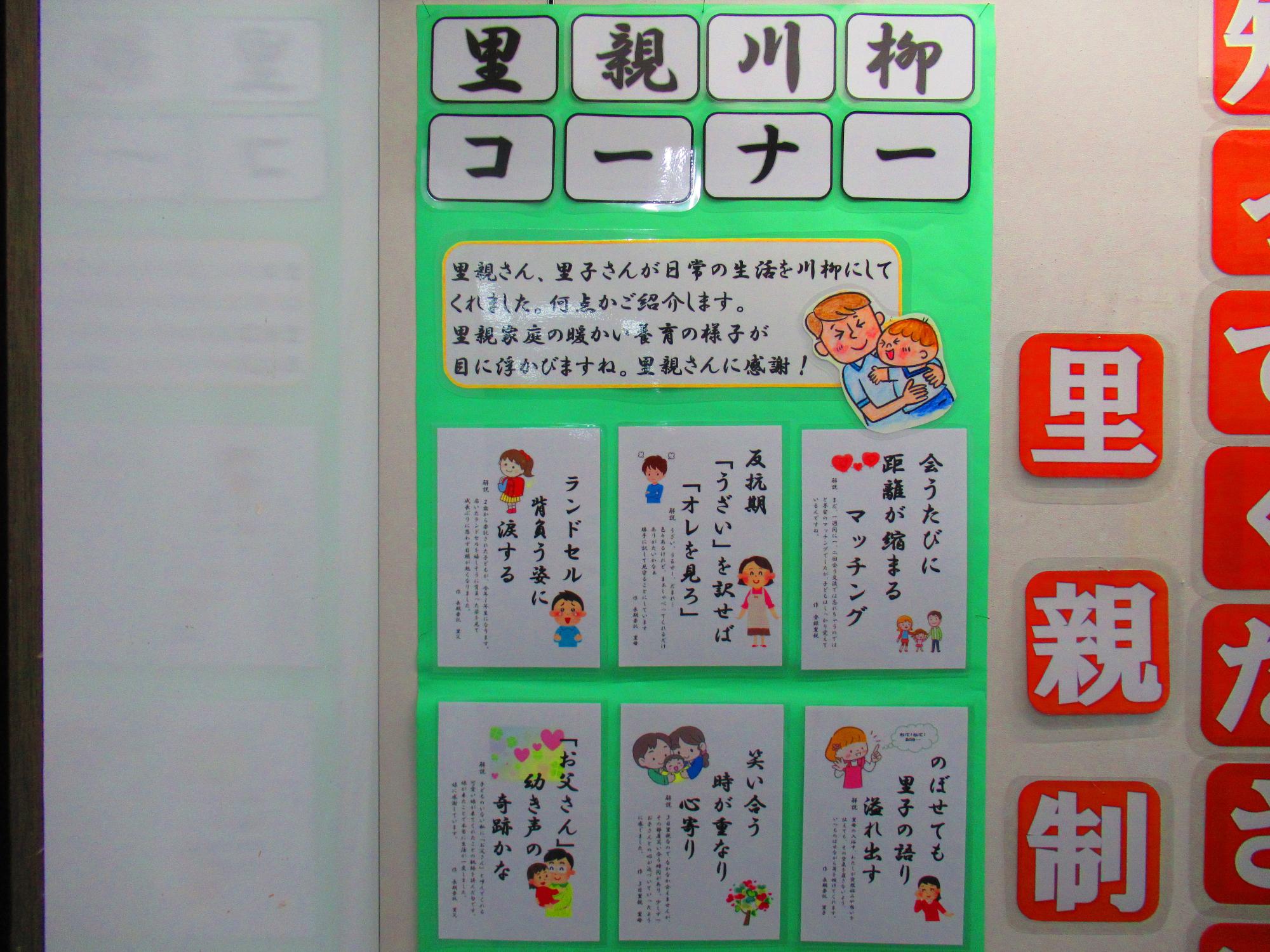 里親川柳