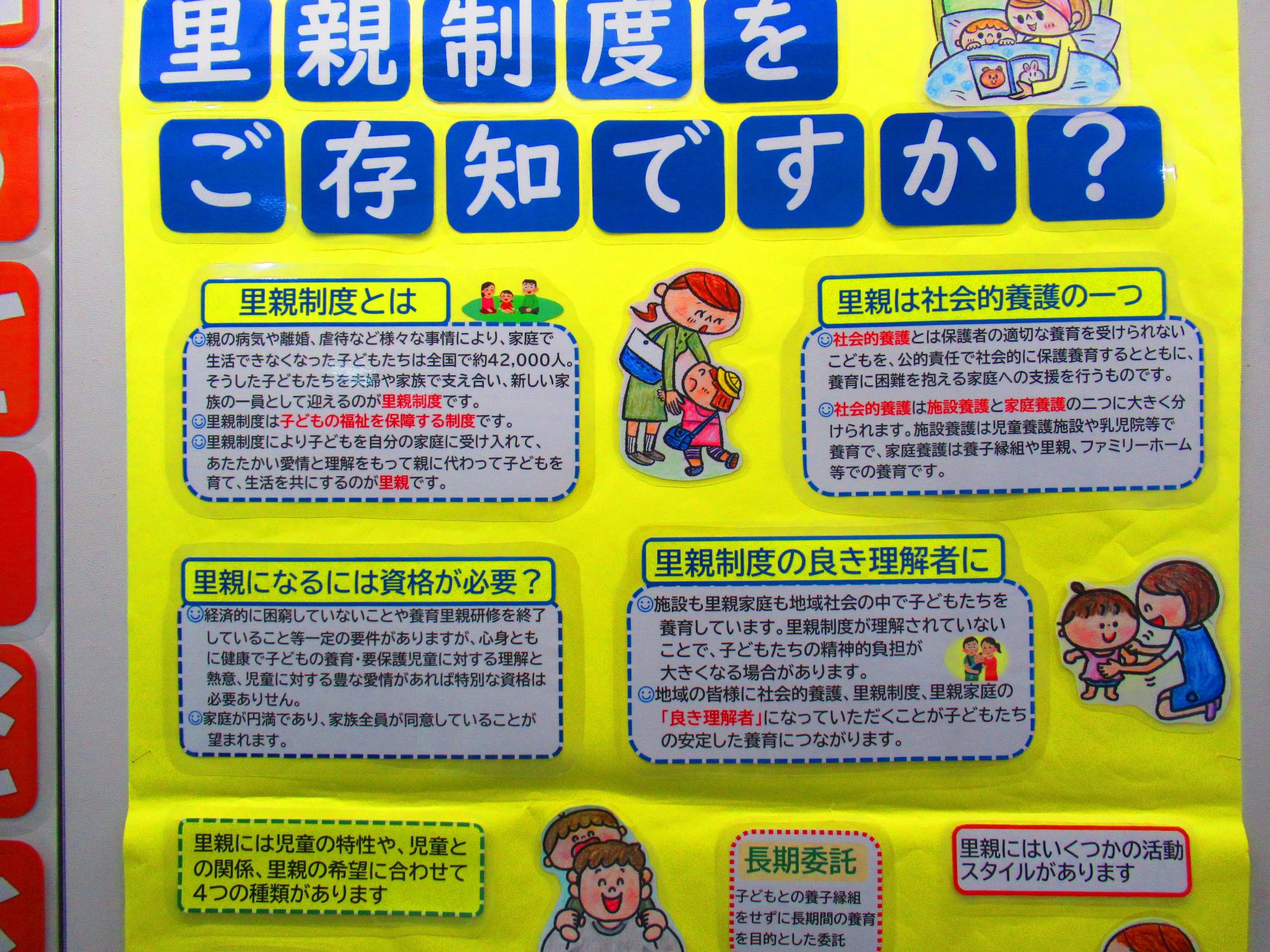 里親制度解説