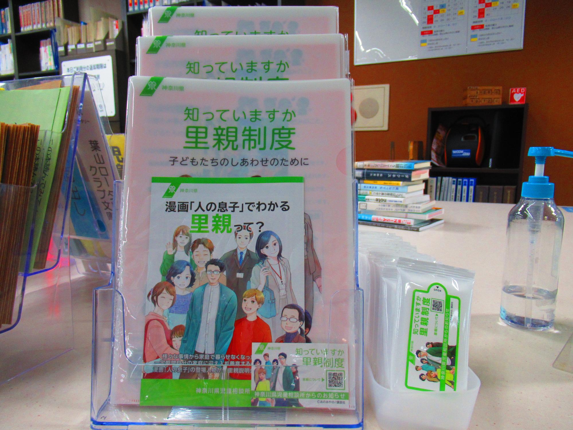 里親制度冊子