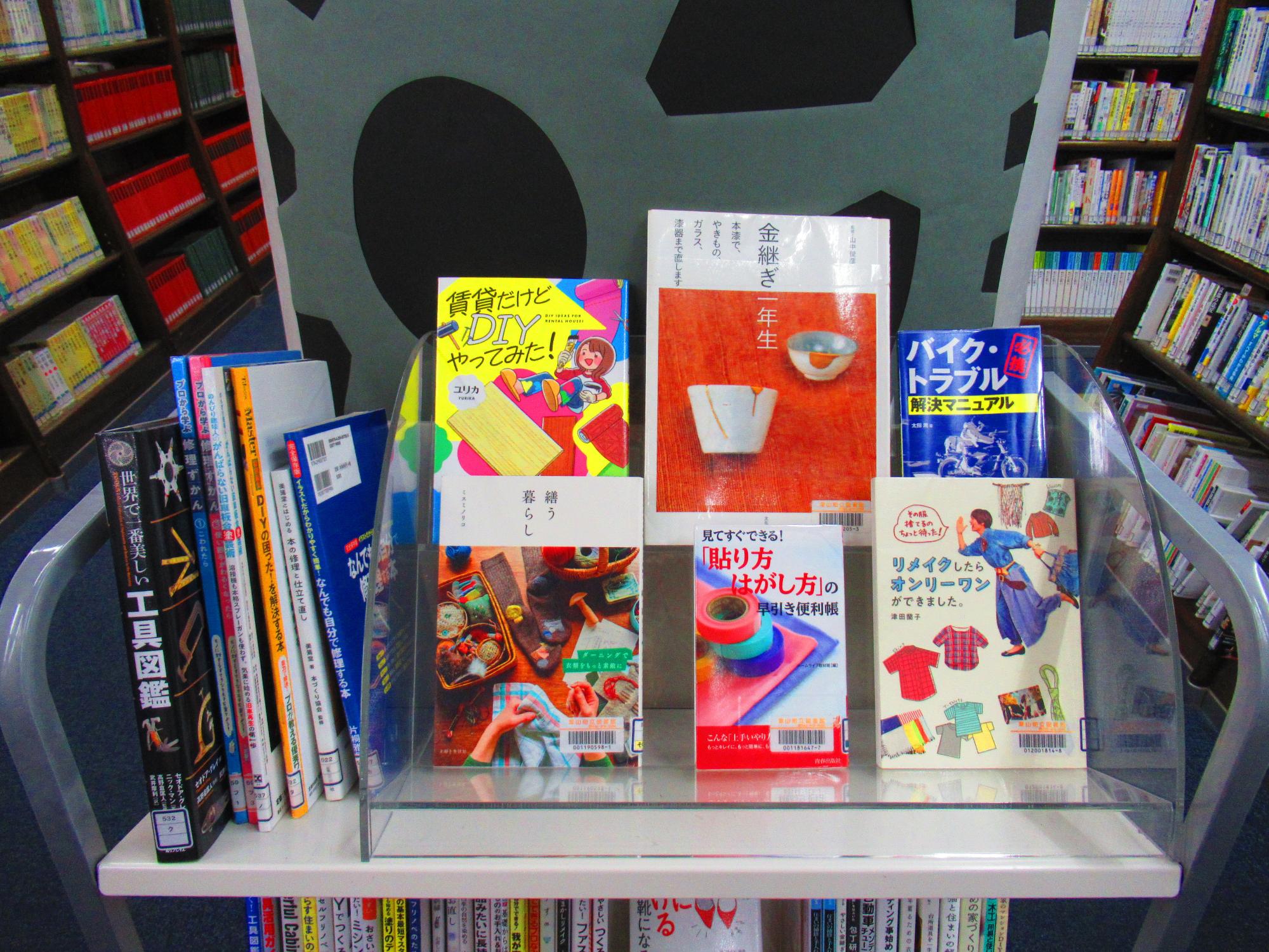 自分でなおす本