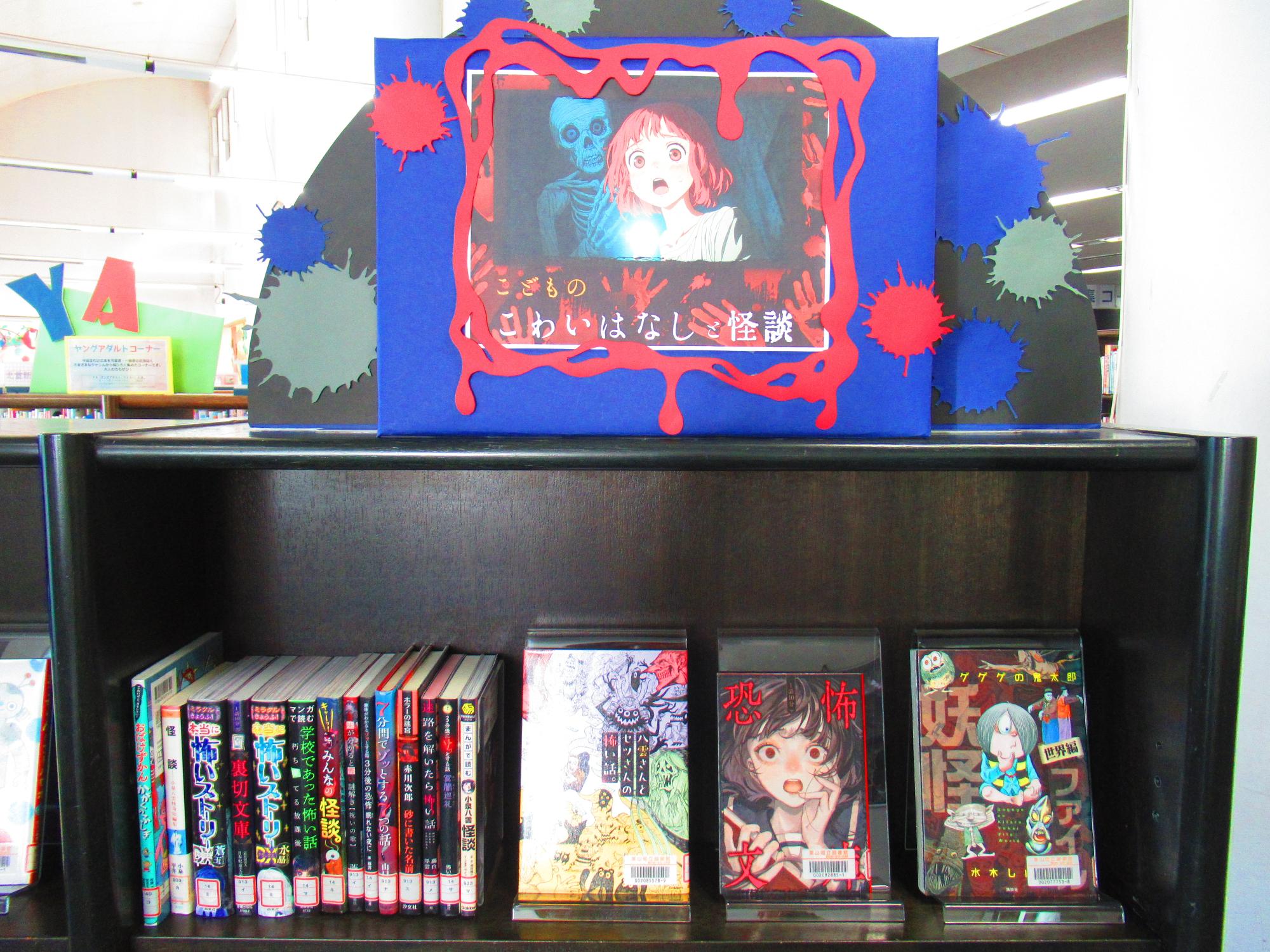 こどものこわいはなしと怪談