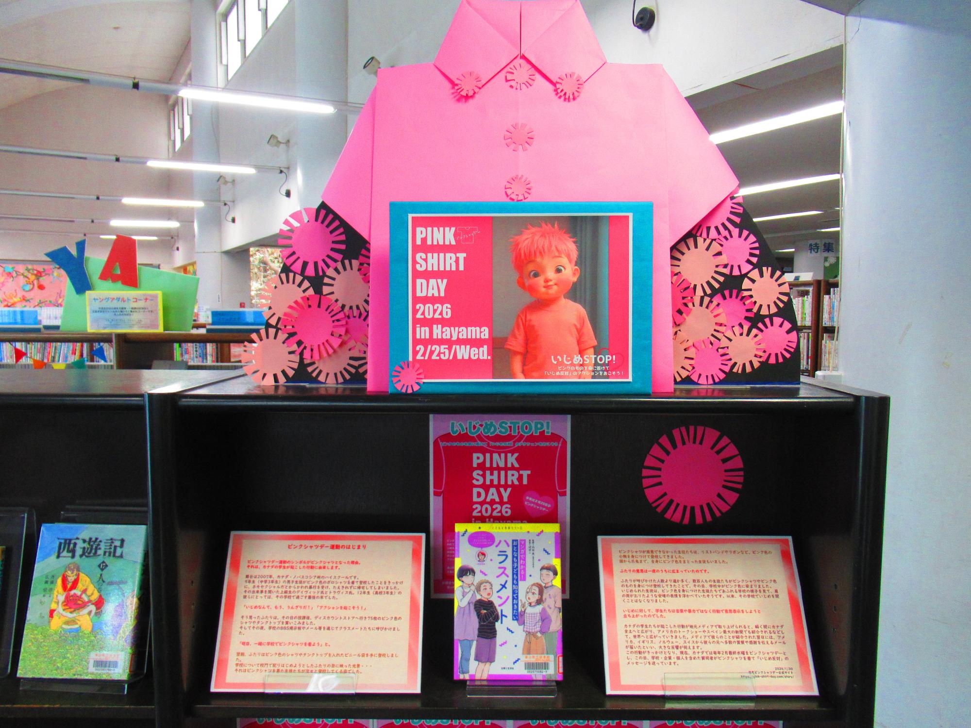 ピンクシャツデー