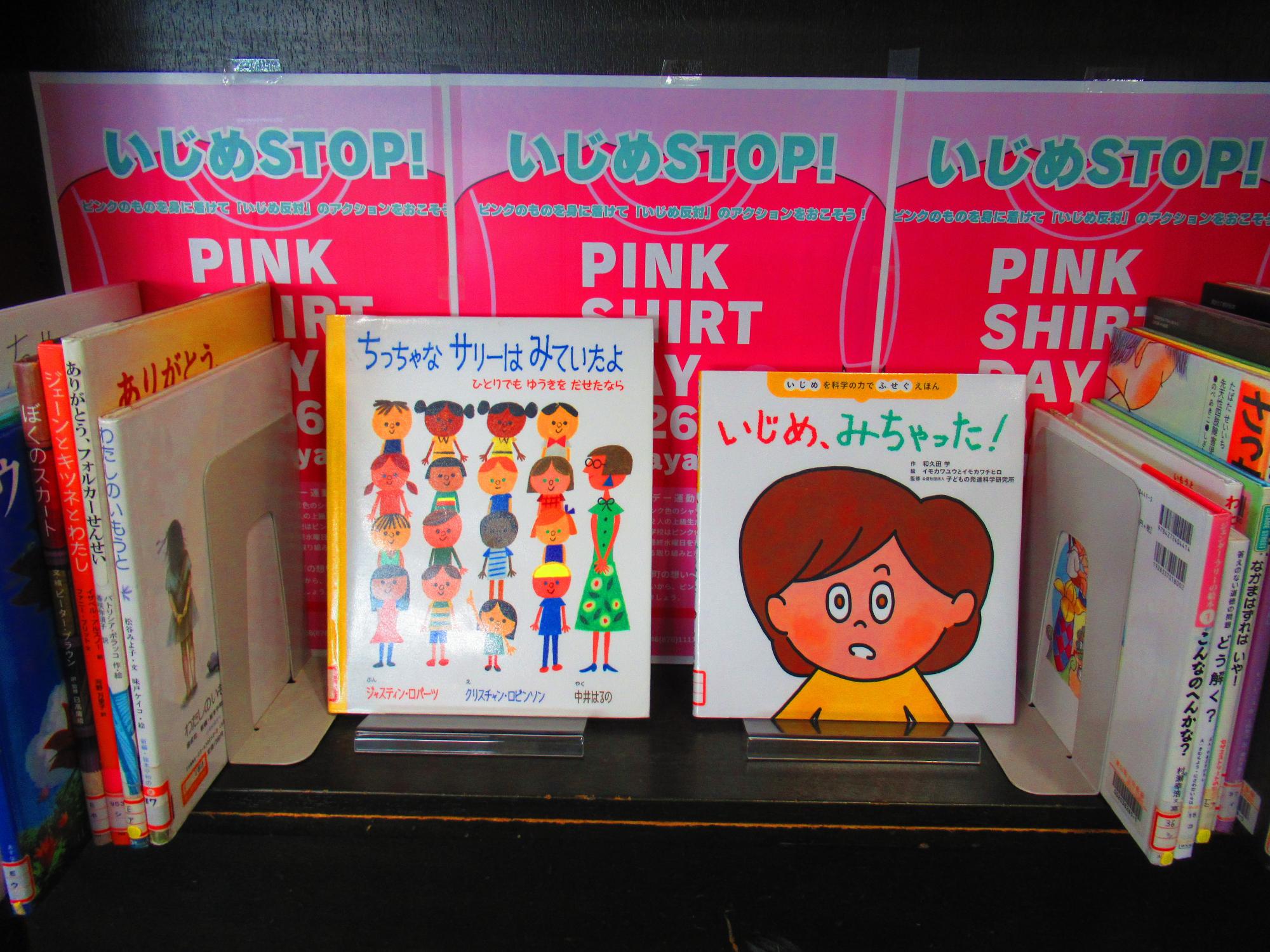 ピンクシャツデー