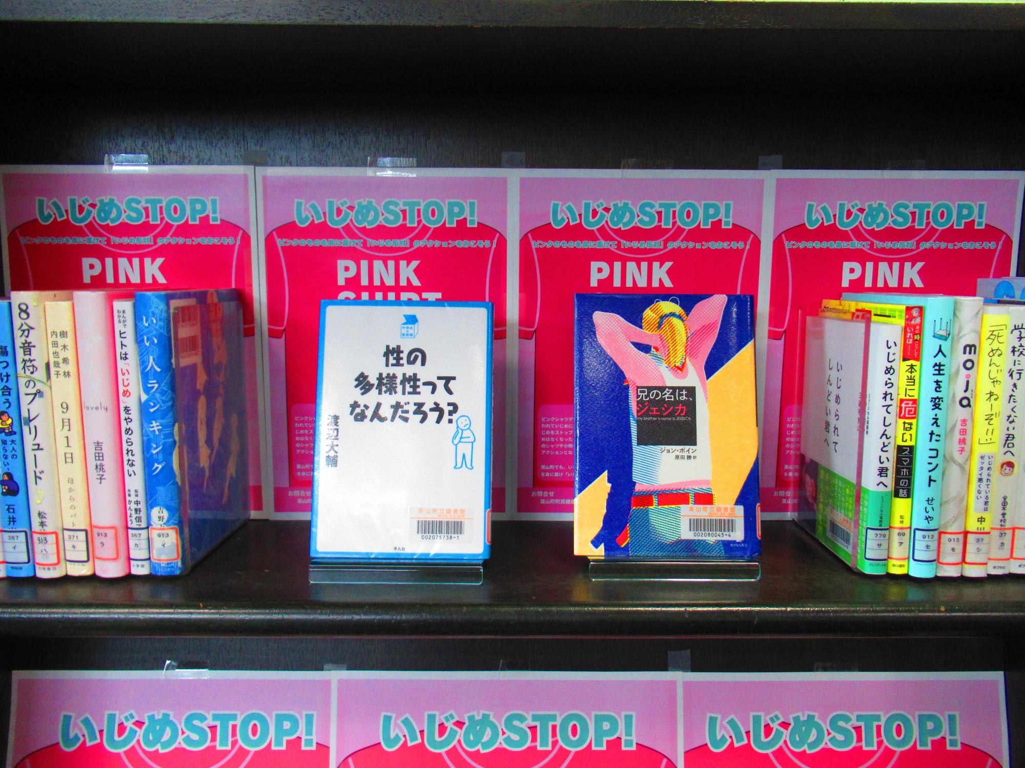 ピンクシャツデー