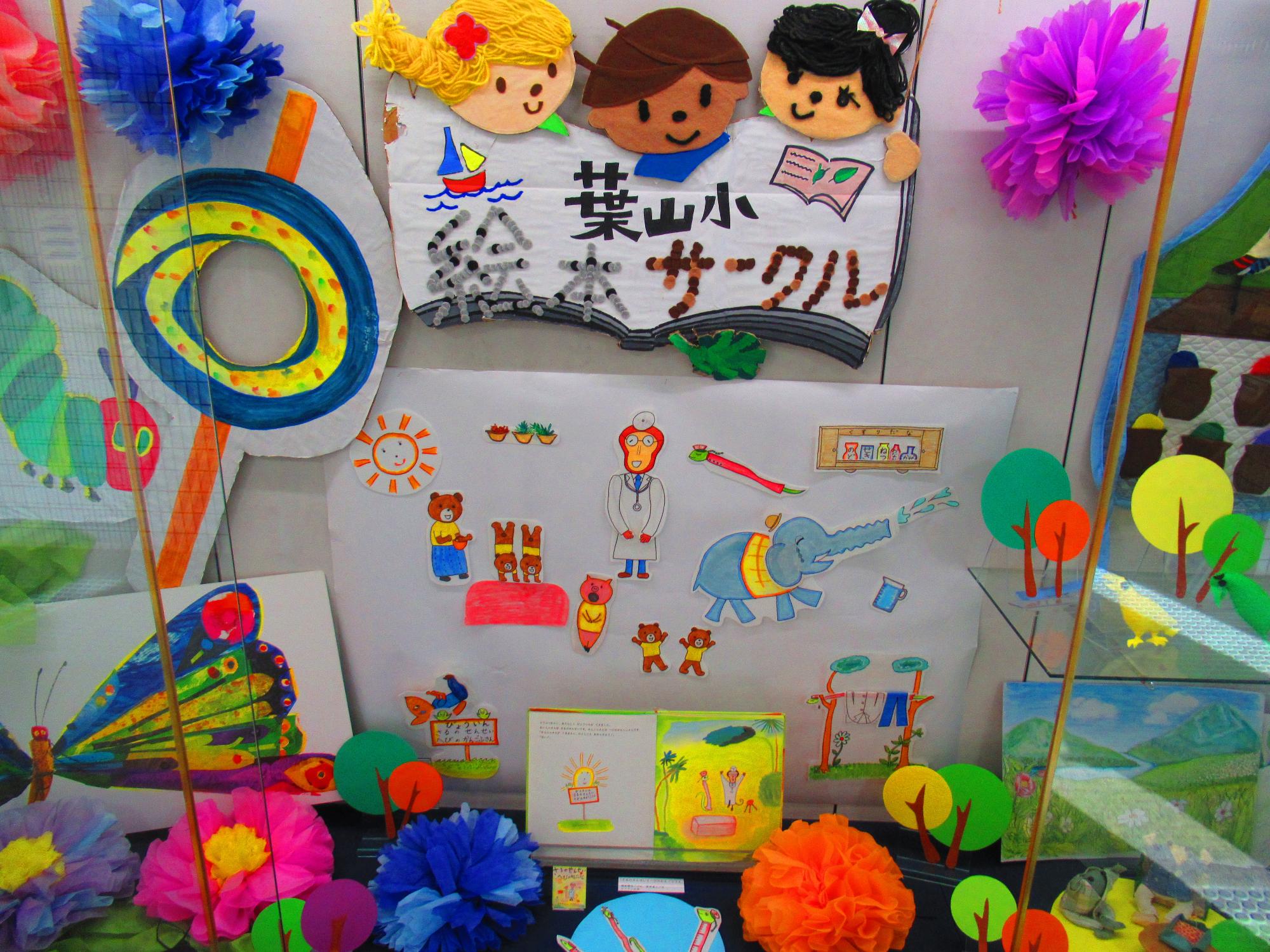 絵本サークル展
