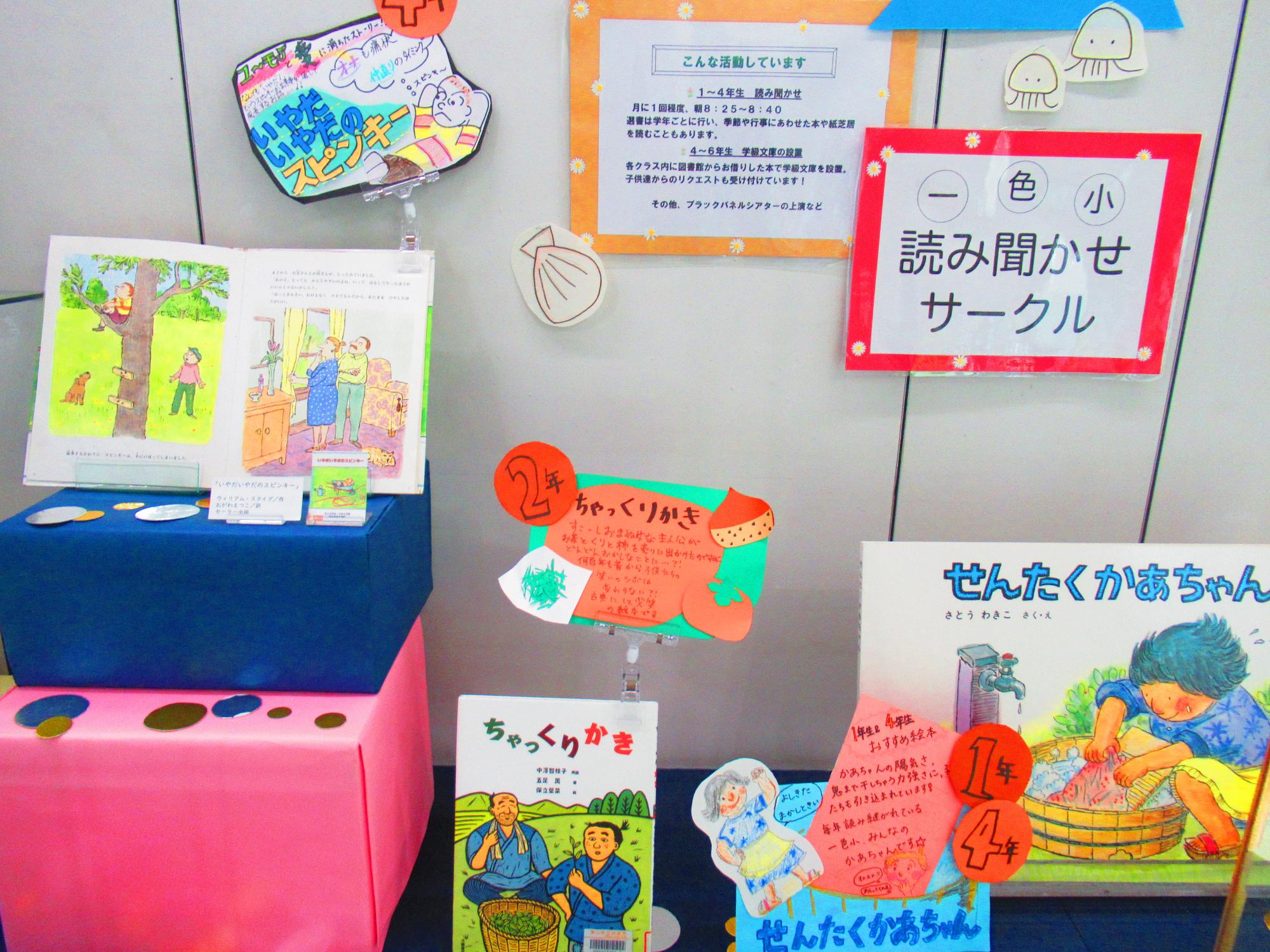 絵本サークル展