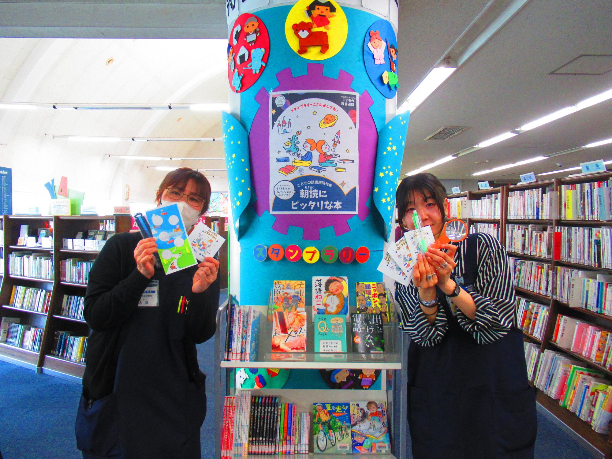 スタンプラリー