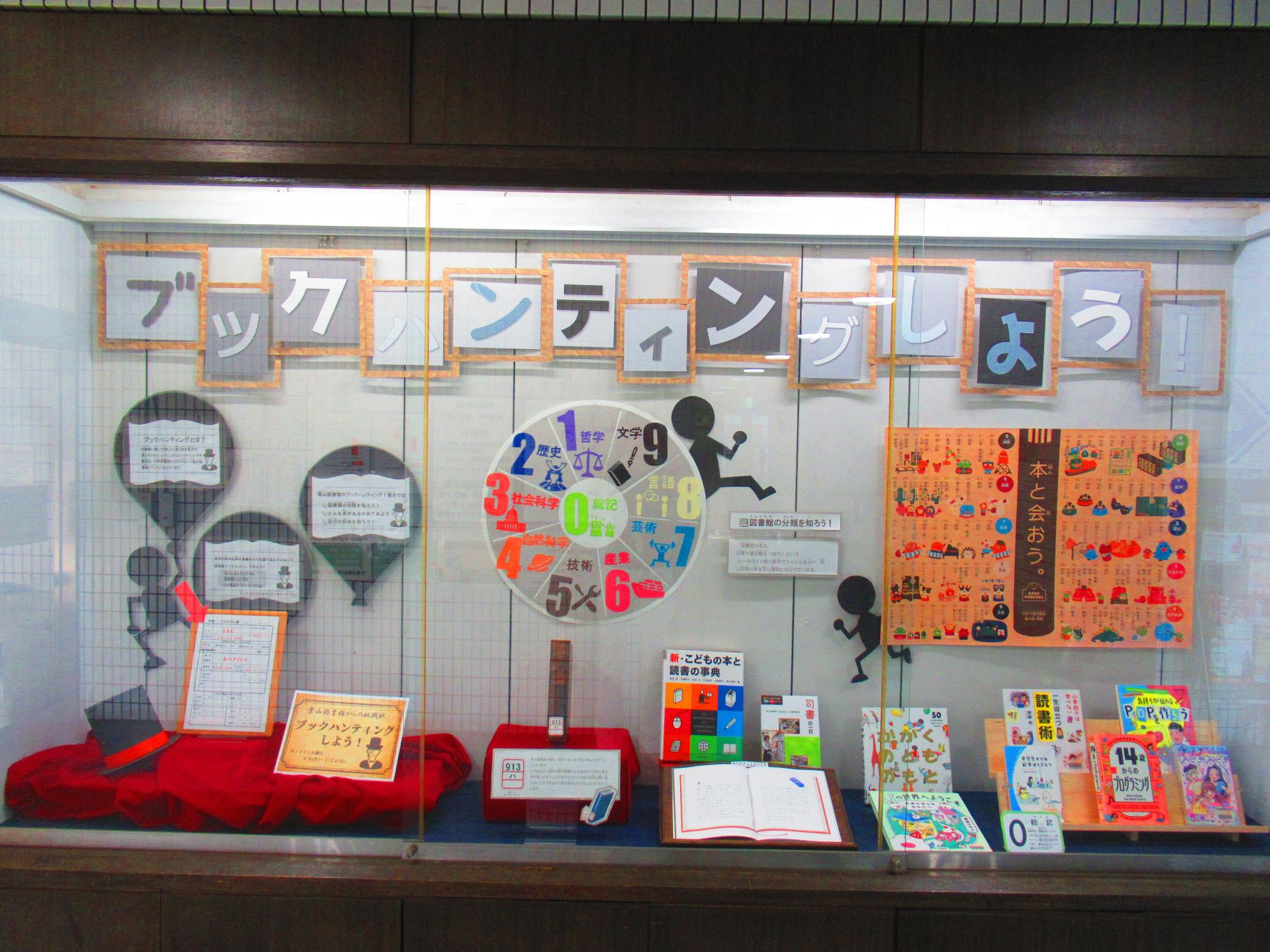 こどもの読書週間 ブックハンティング