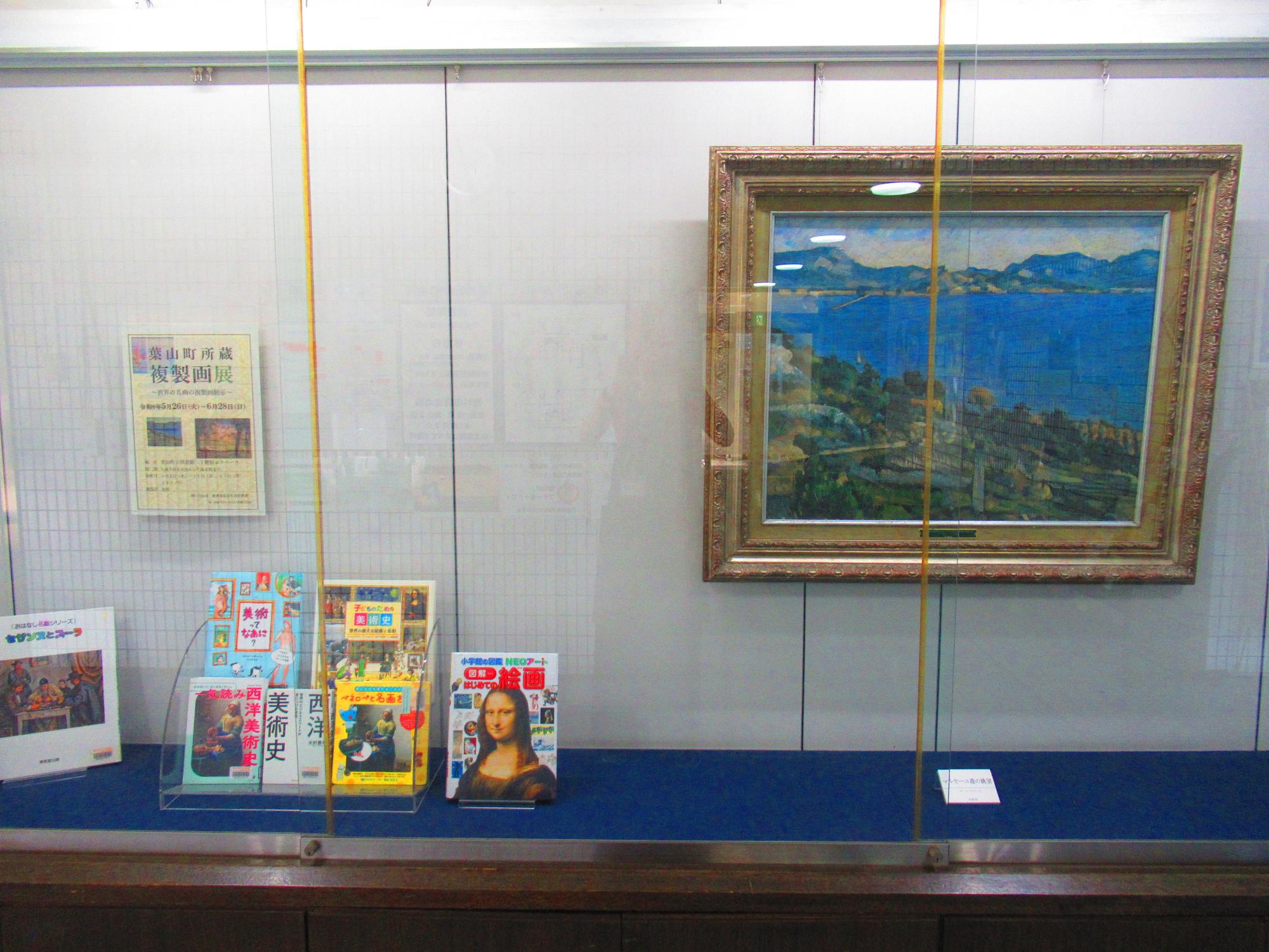 葉山町所蔵複製画展