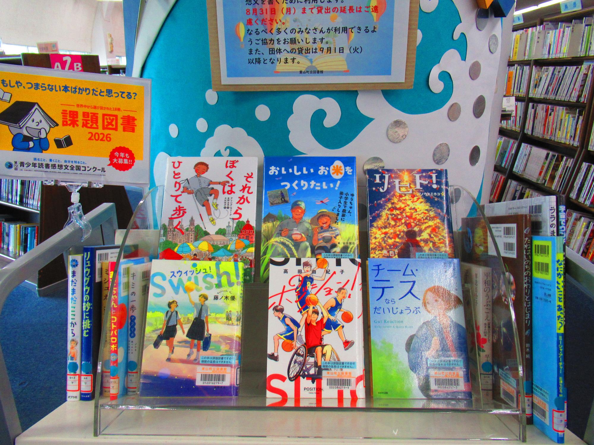 課題図書