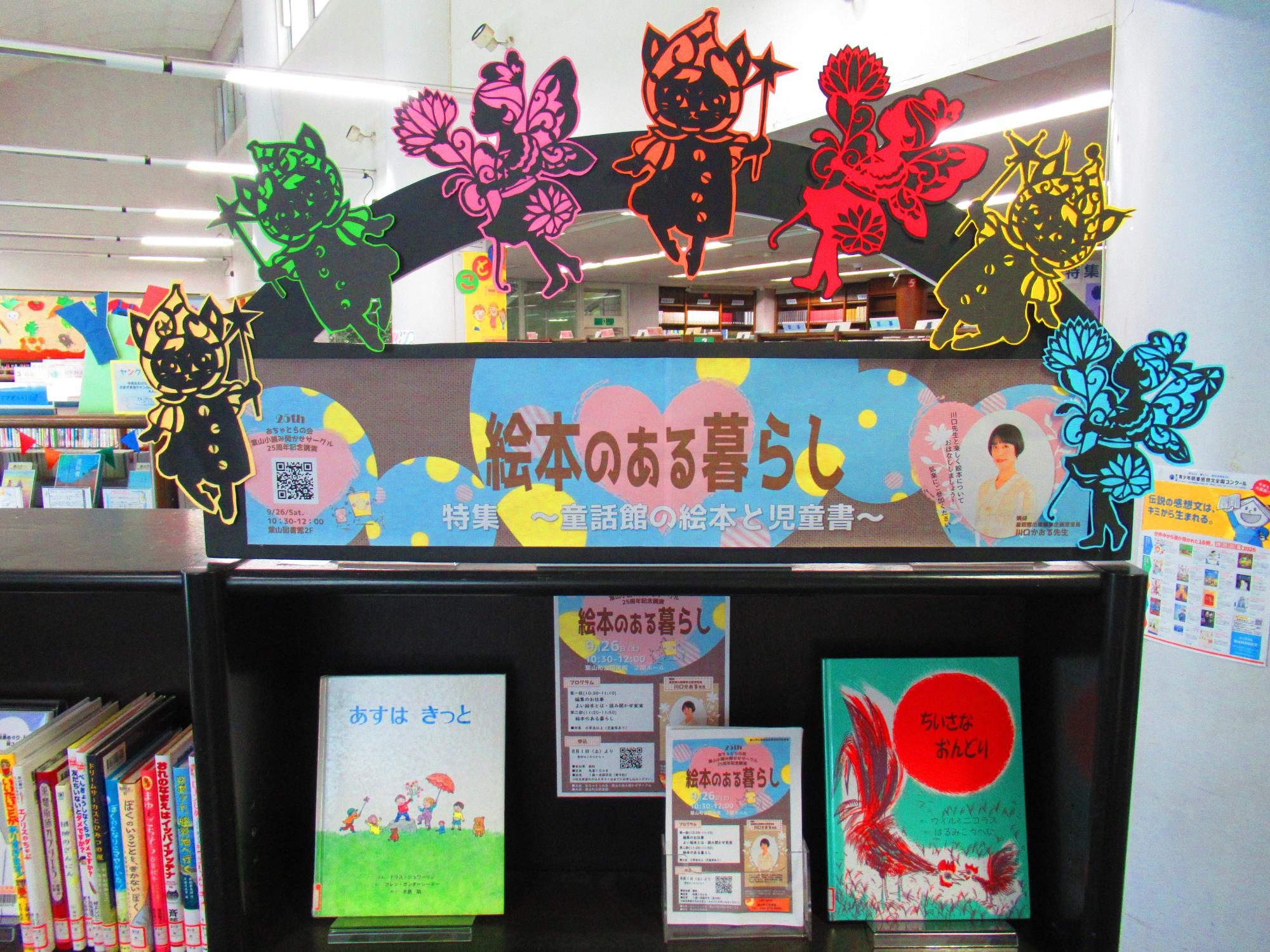 童話館の絵本と児童書