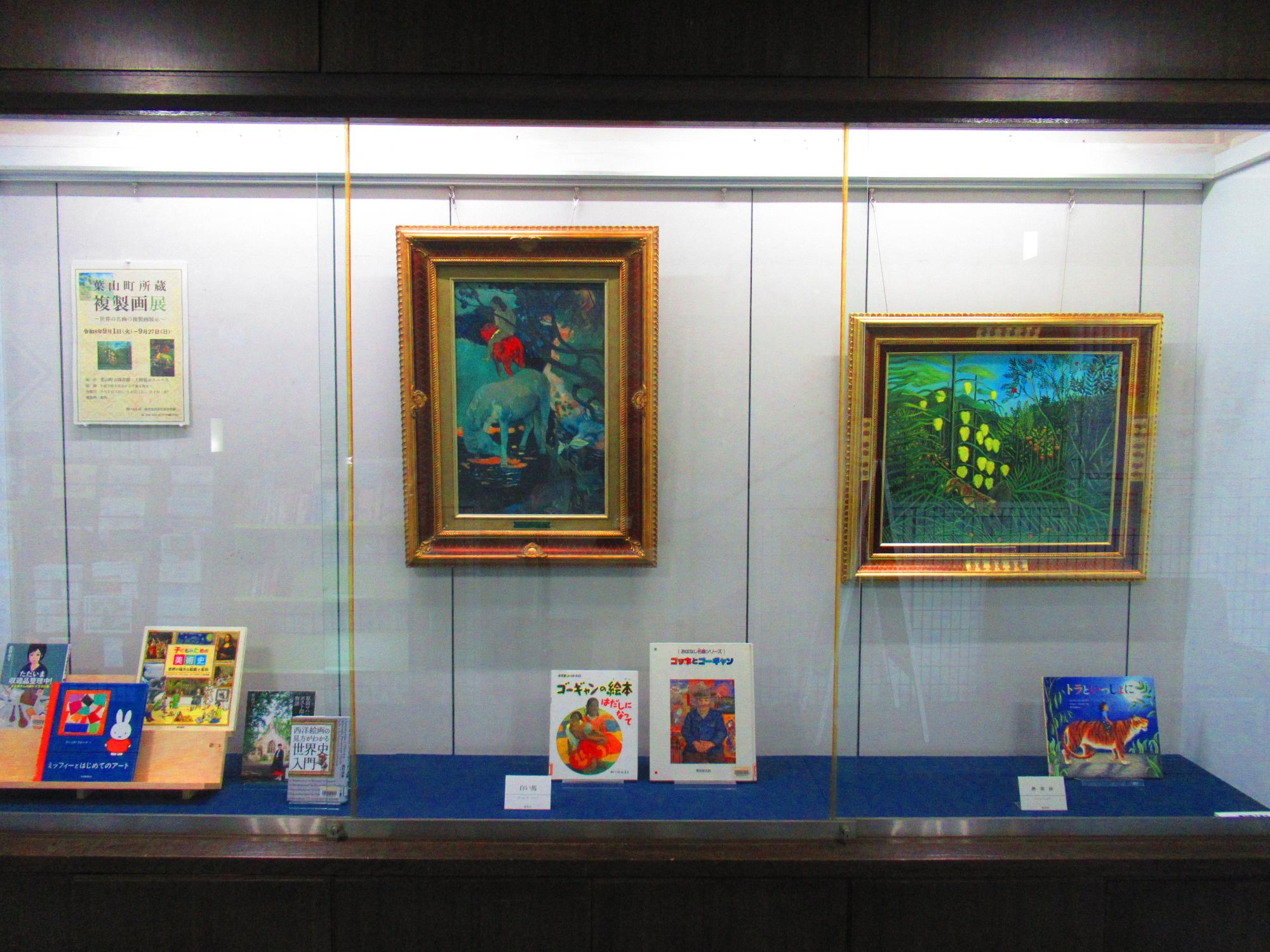 葉山町所蔵複製画展