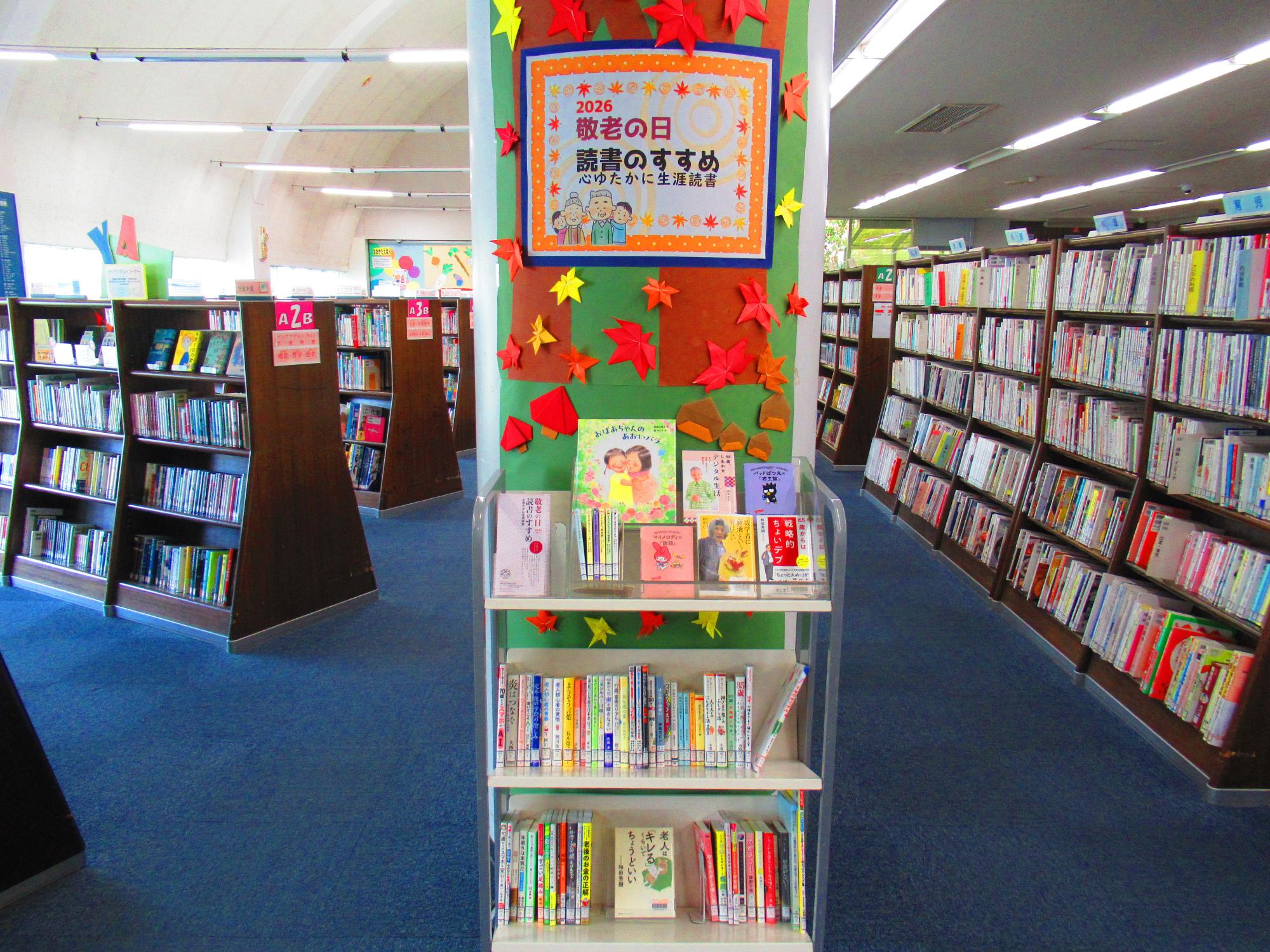 敬老の日読書のすすめ