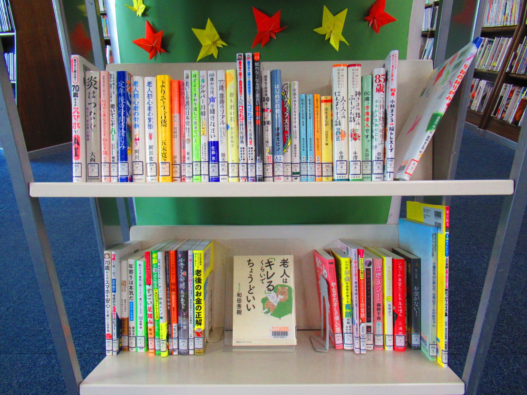 敬老の日読書のすすめ