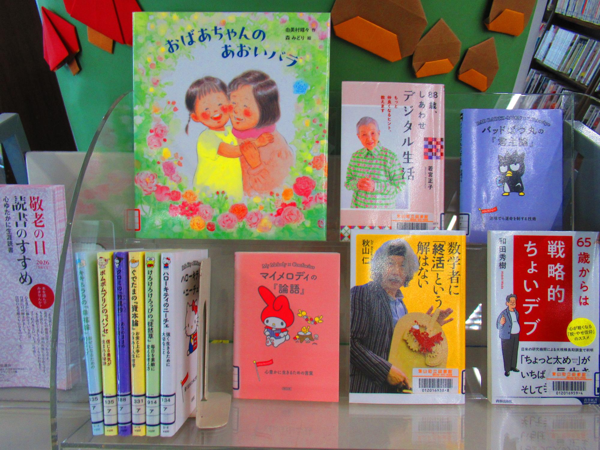 敬老の日読書のすすめ