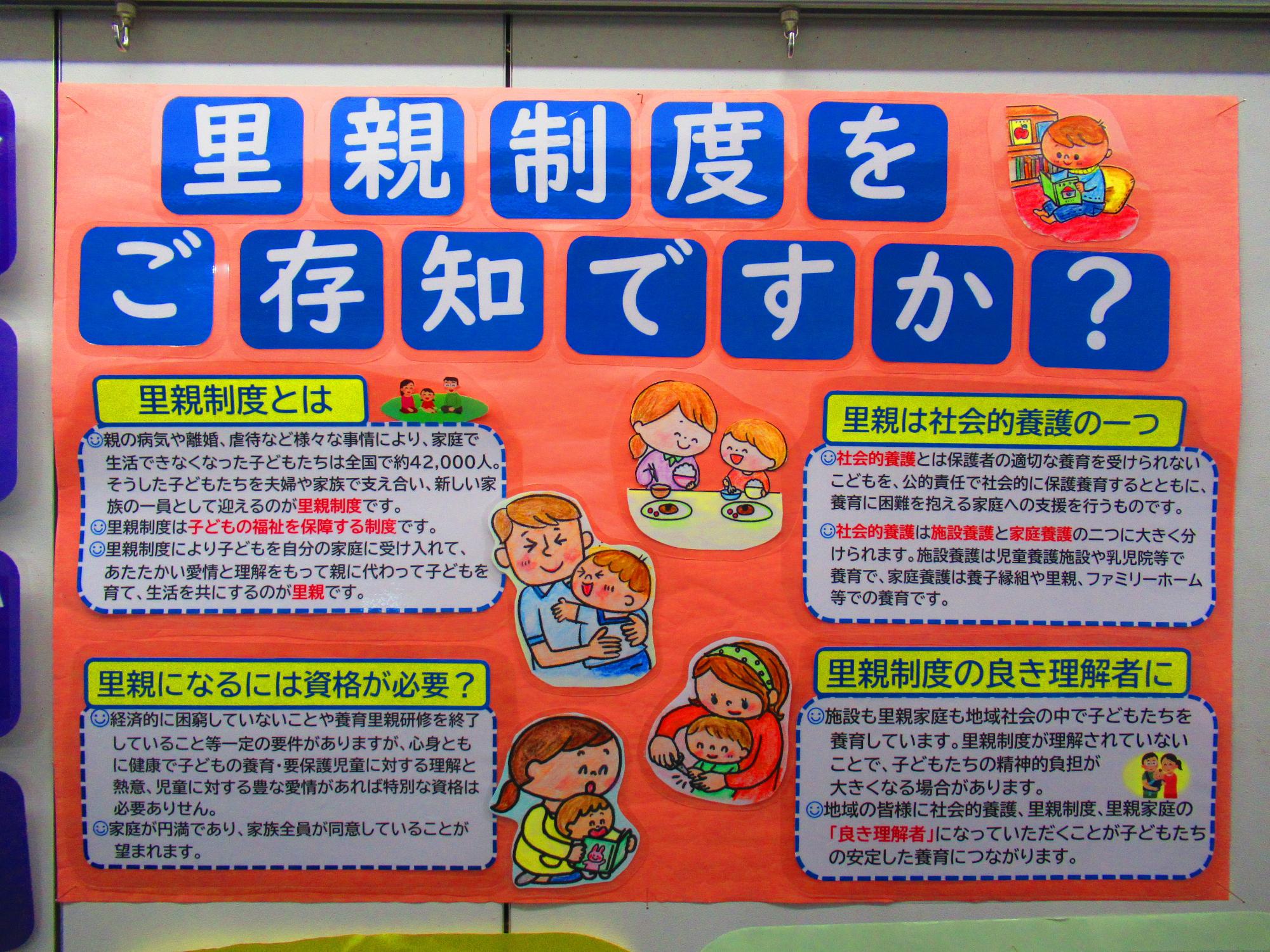 里親制度解説