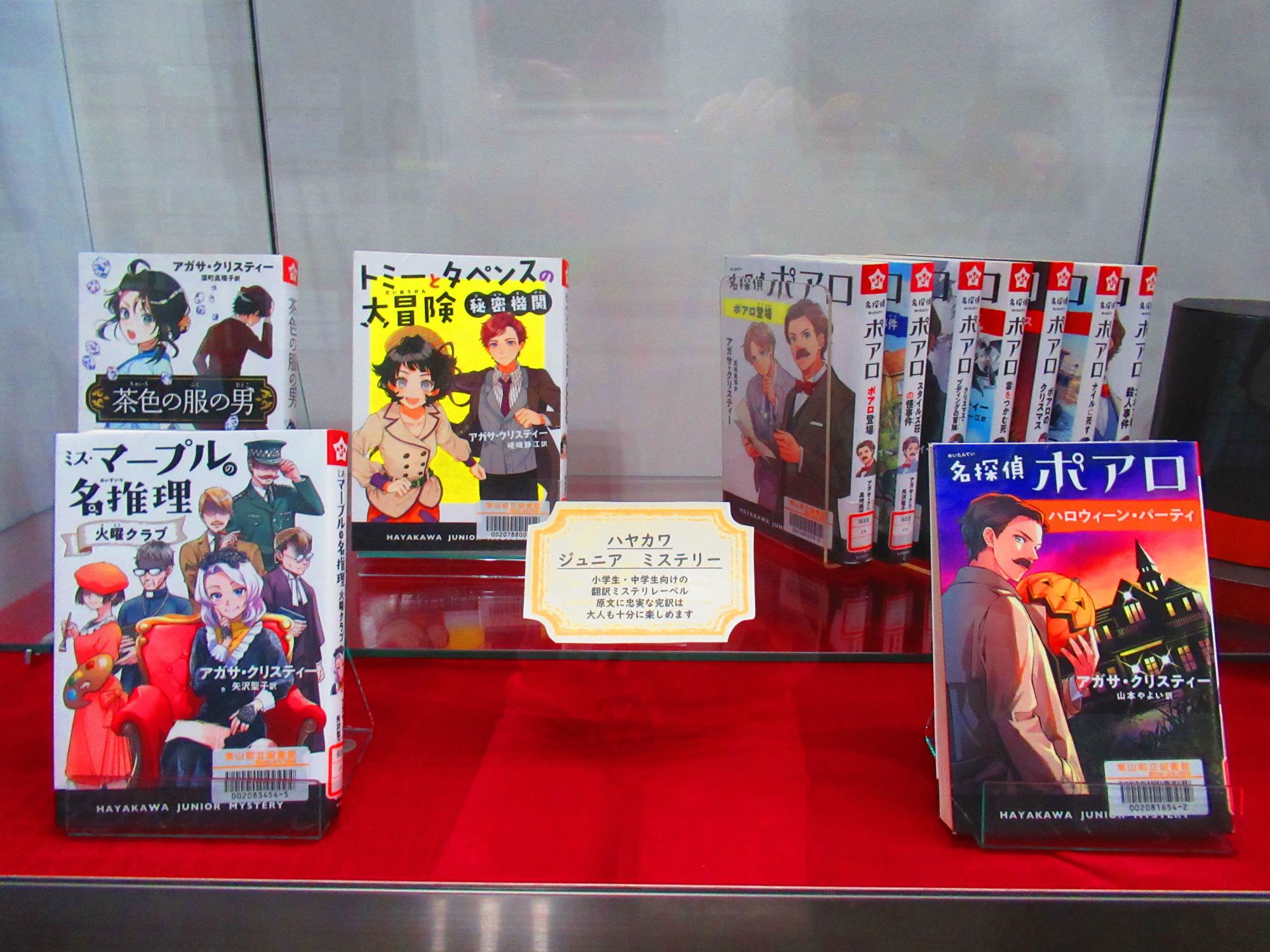 アガサ・クリスティー没後50年