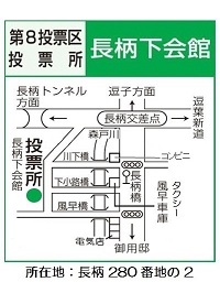 第8投票区投票所
