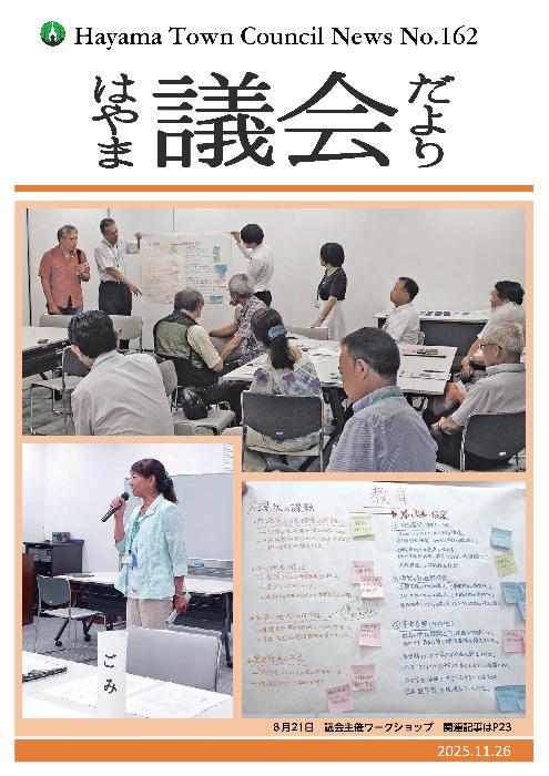 議会だより162号