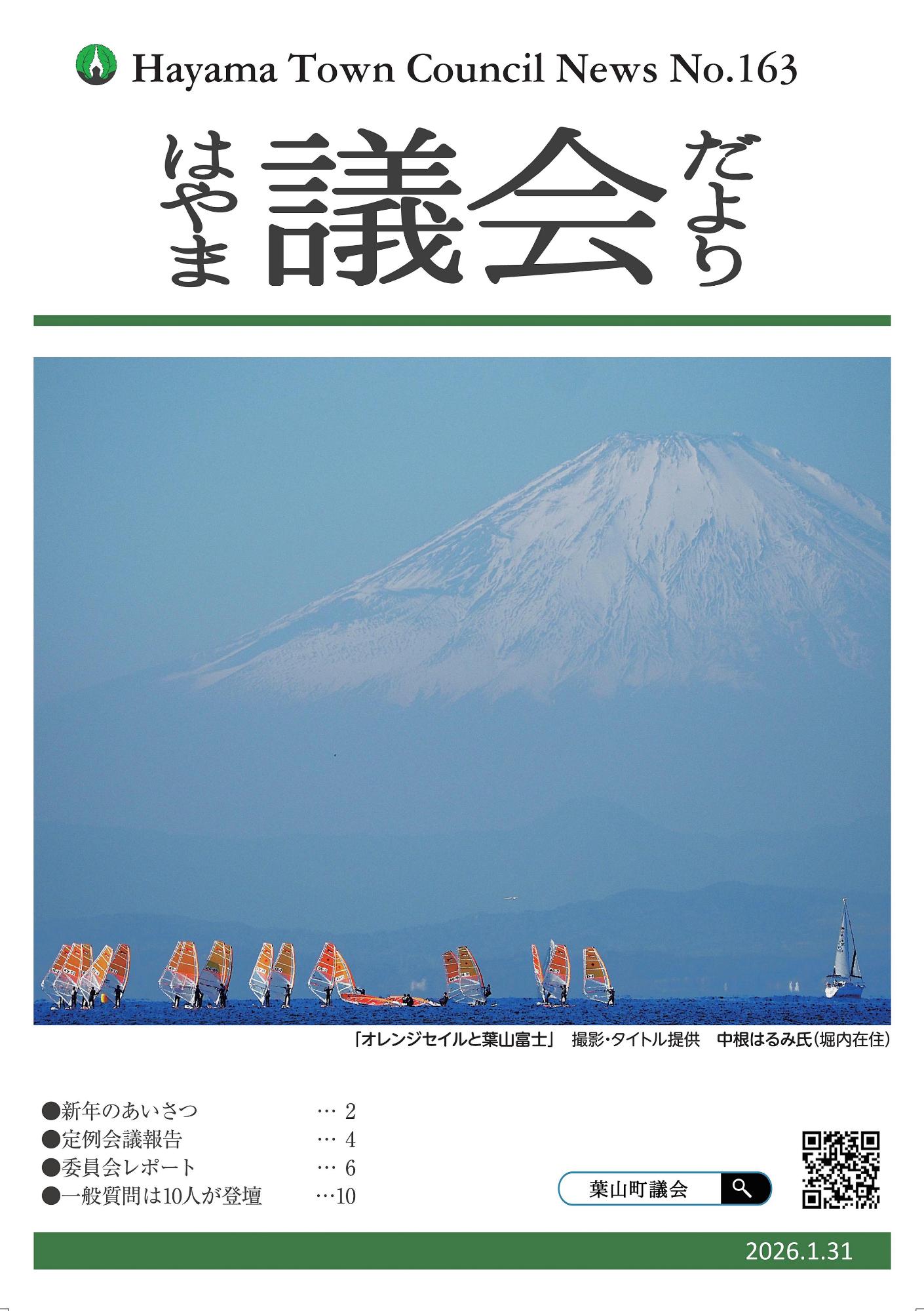 議会だより163号