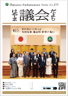 議会だより159号