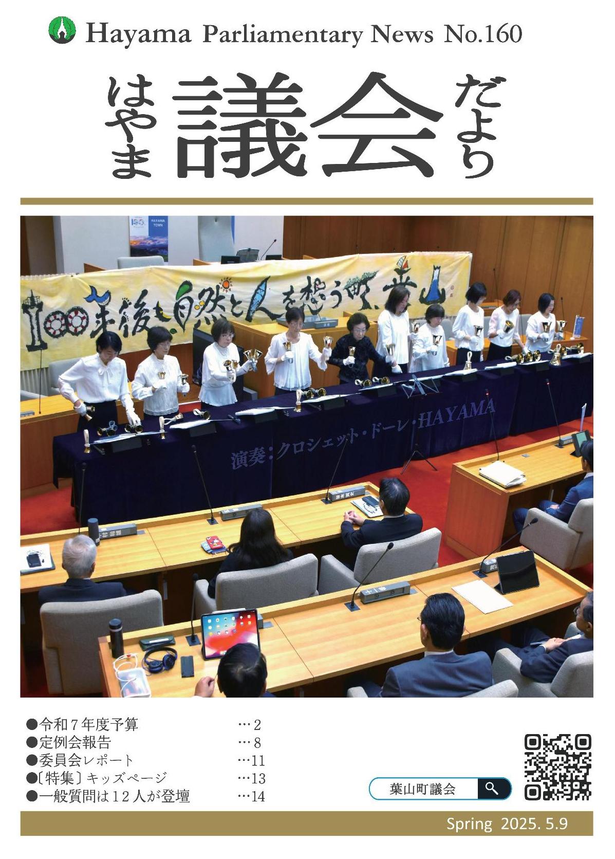 議会だより160号