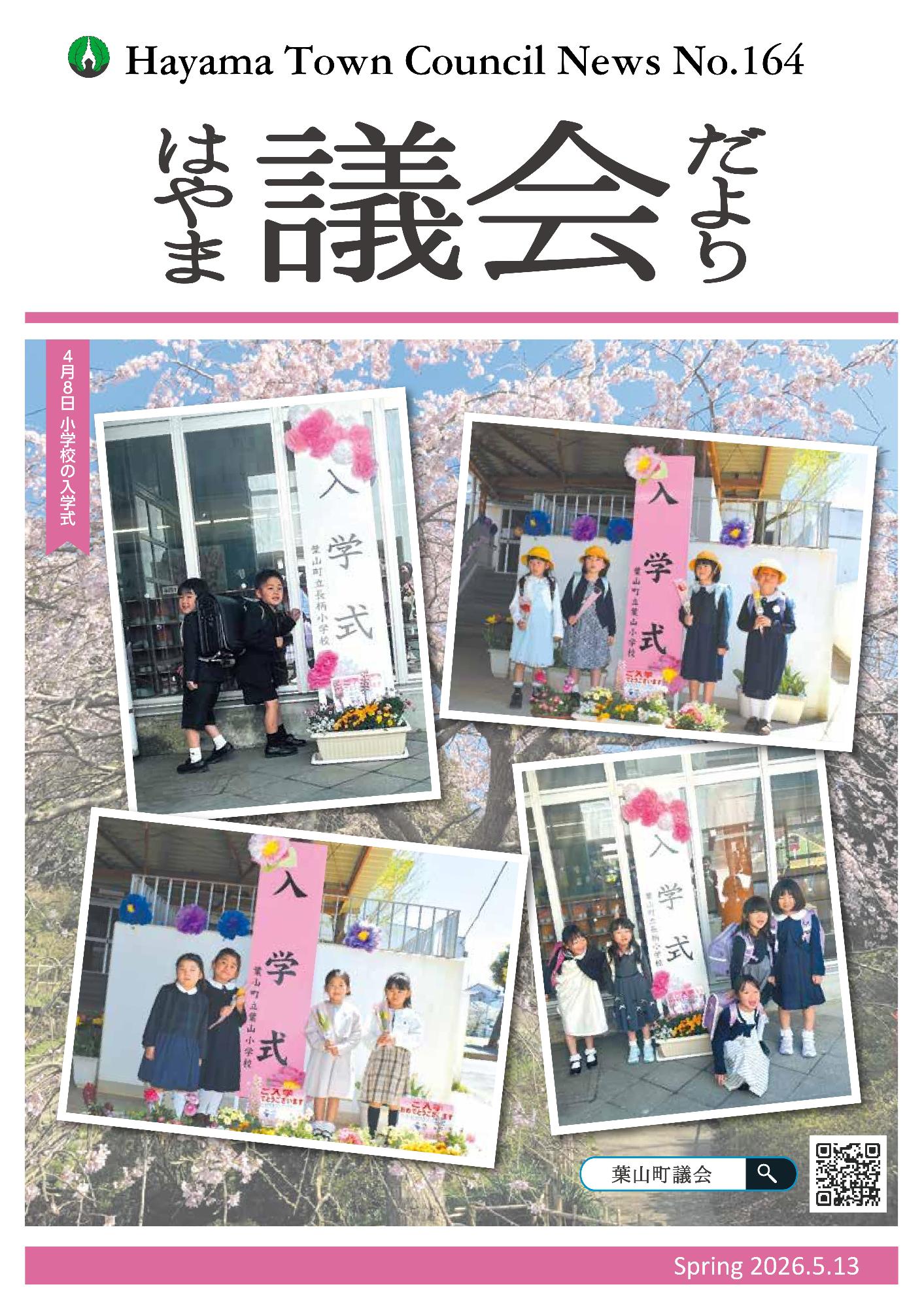 議会だより164号